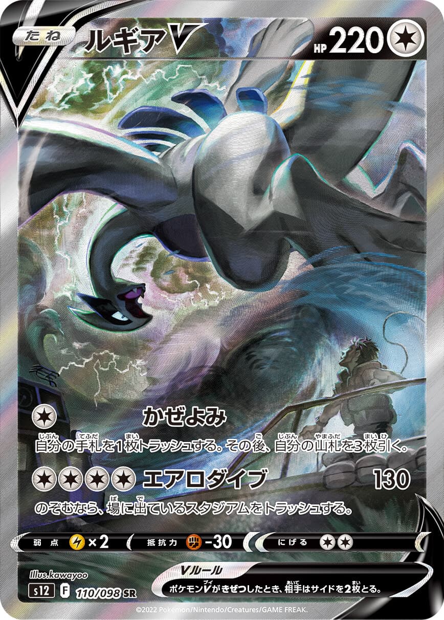 【SALE】【状態B】ルギアV(110/098)[SA]【S12】