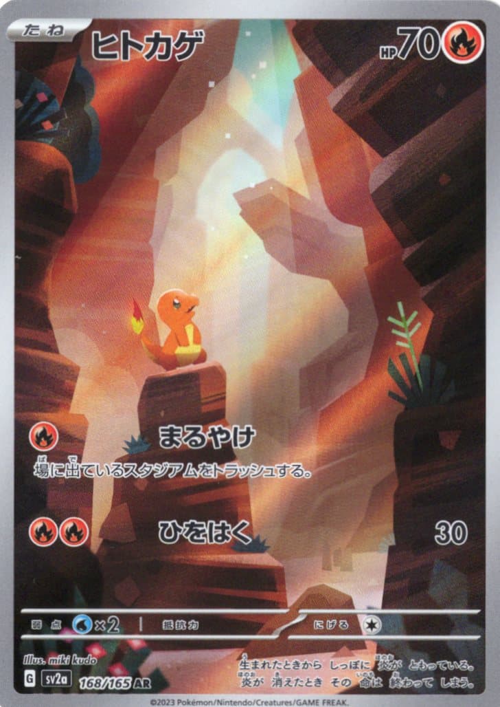 【SALE】【状態B】ヒトカゲ(168/165)[AR]【SV2a】