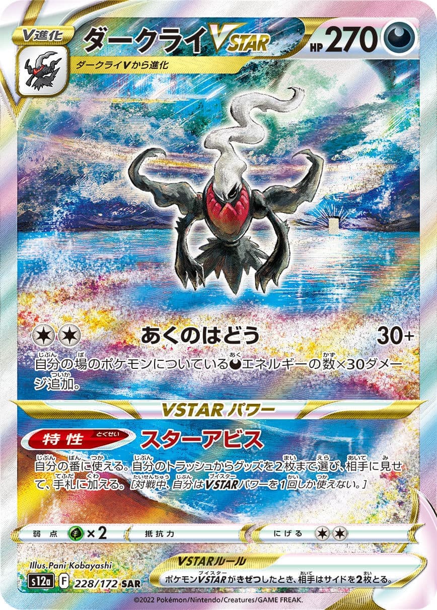【SALE】【状態B】ダークライVSTAR(228/172)[SAR]【S12a】