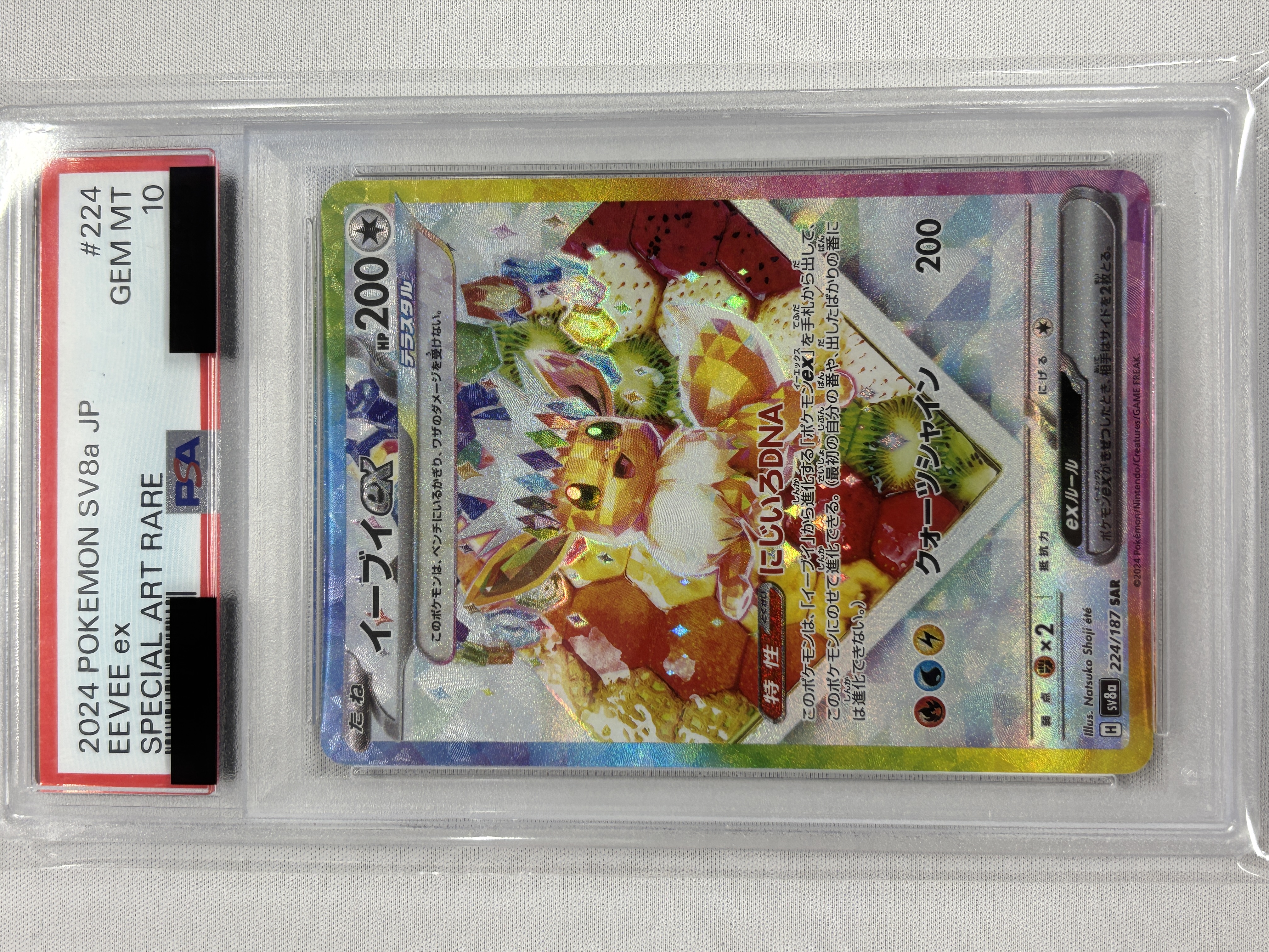 【PSA10】イーブイex(224/187)[SAR]【SV8a】②