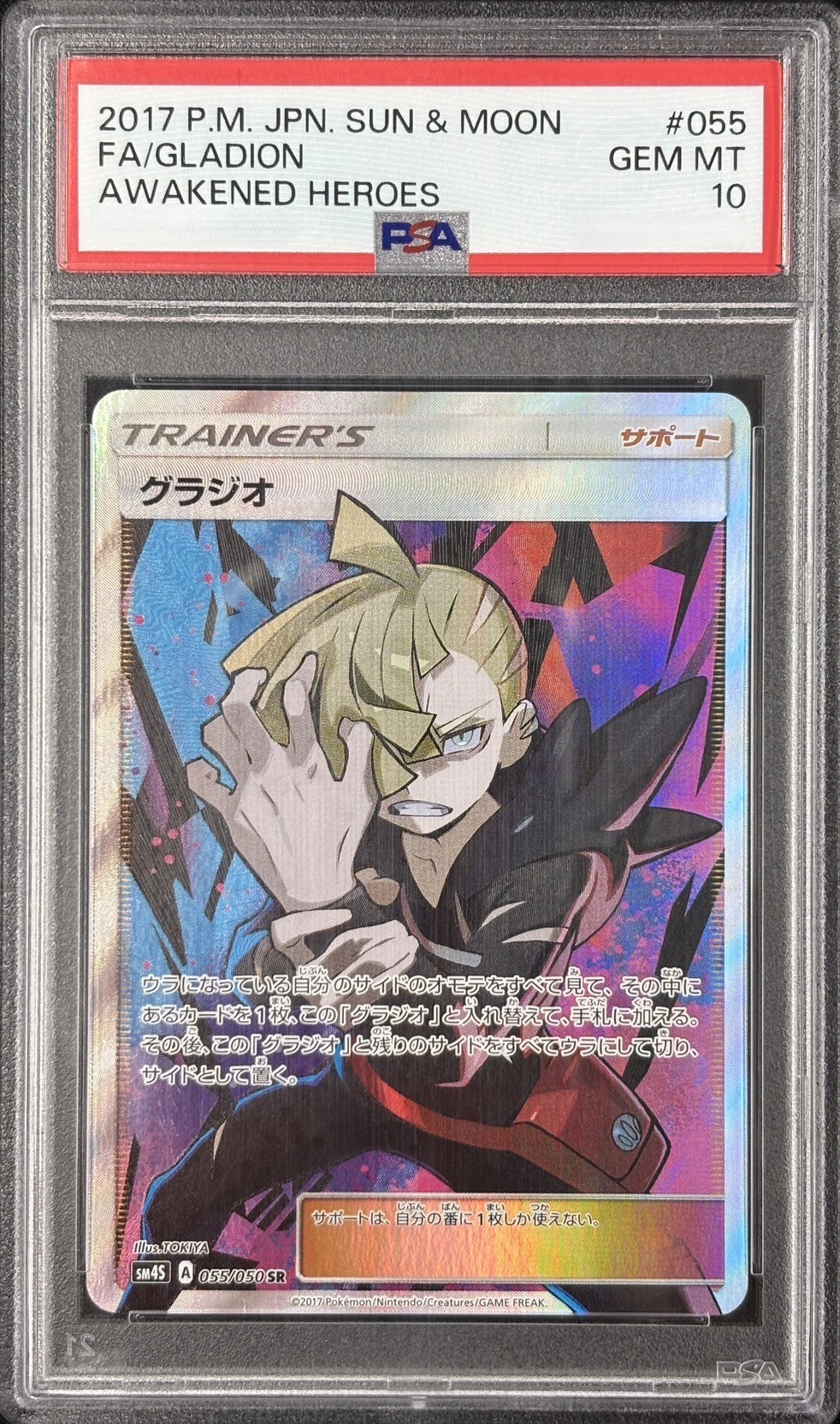 【福の日特価】【PSA10】グラジオ(055/050)[SR]【sm4S】