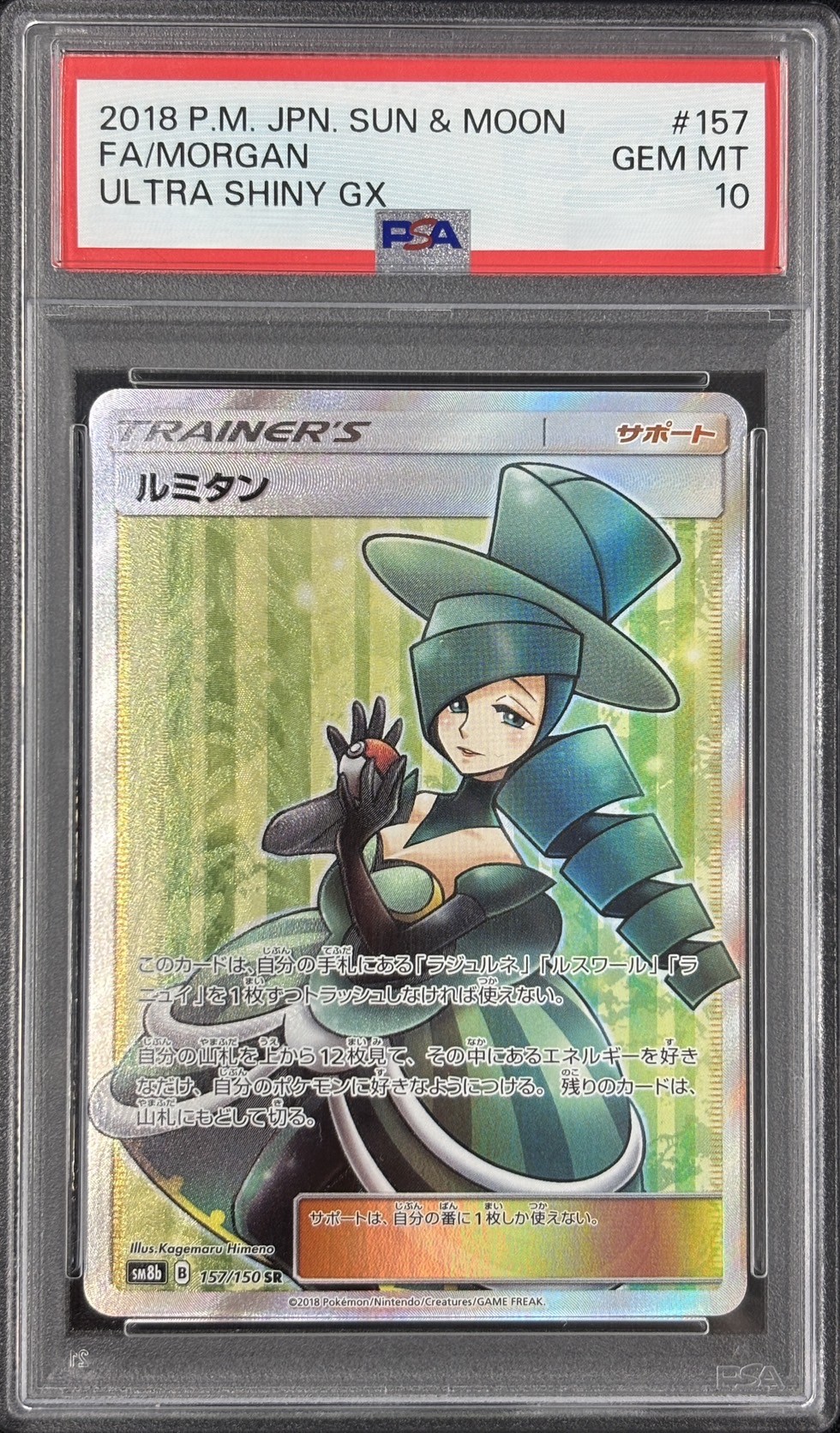 【福の日特価】【PSA10】ルミタン(157/150)[SR]【sm8b】