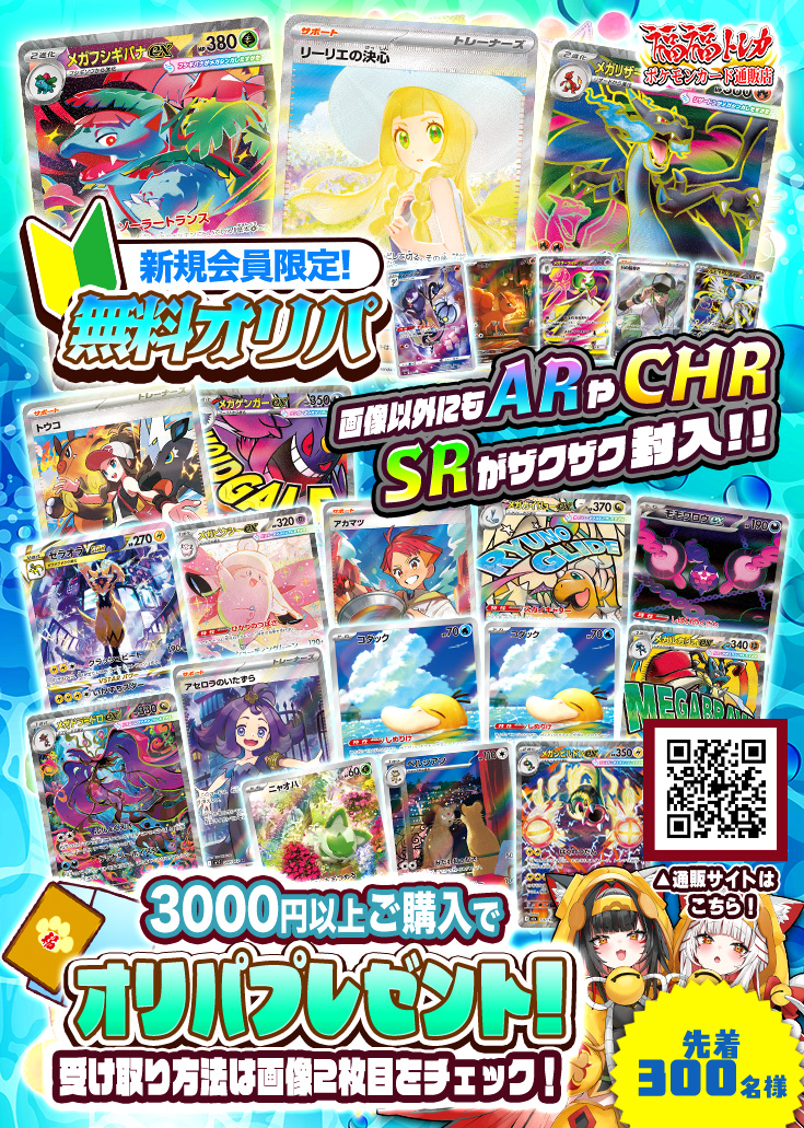 【新規会員限定】オリパプレゼントキャンペーン※説明欄必読