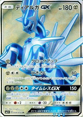 ディアルガGX(054/050)[SR]【sm5+】