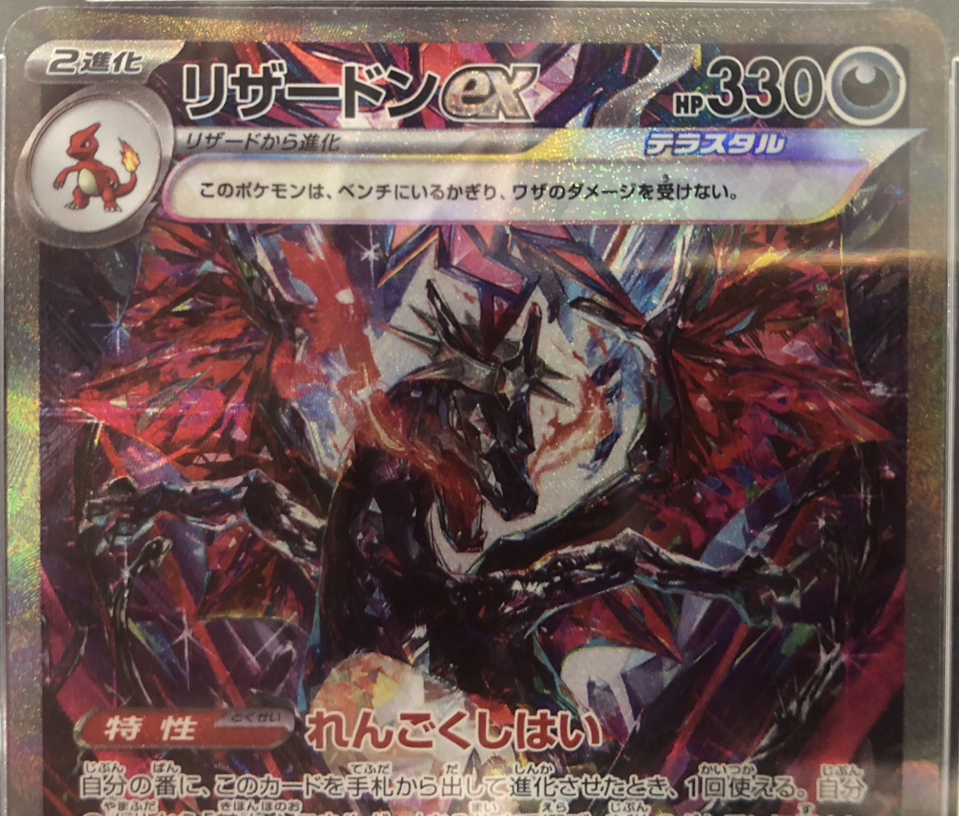 【鑑定済み：PSA10】リザードンex(349/190)[SAR]【SV4a】