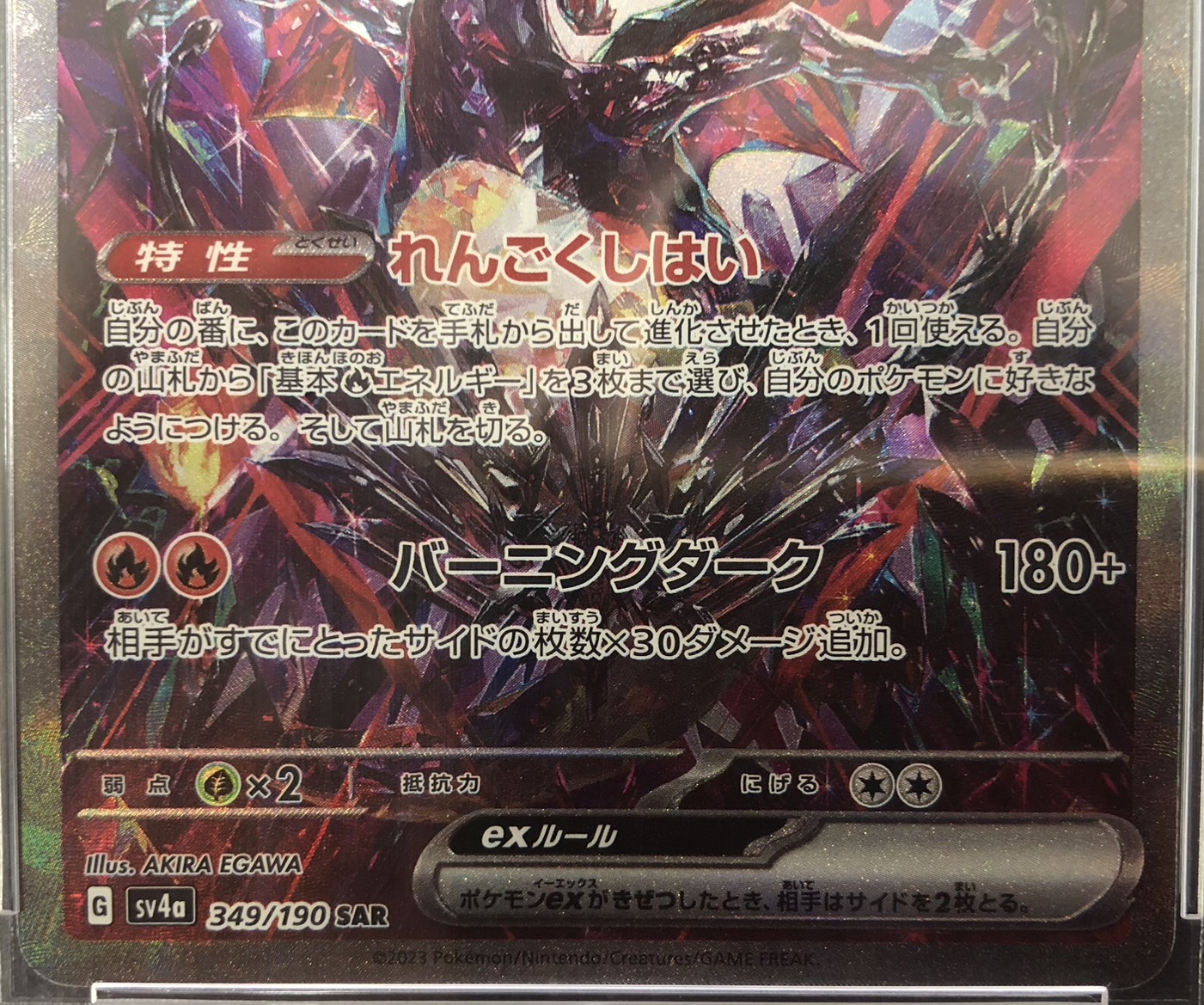 【鑑定済み：PSA10】リザードンex(349/190)[SAR]【SV4a】