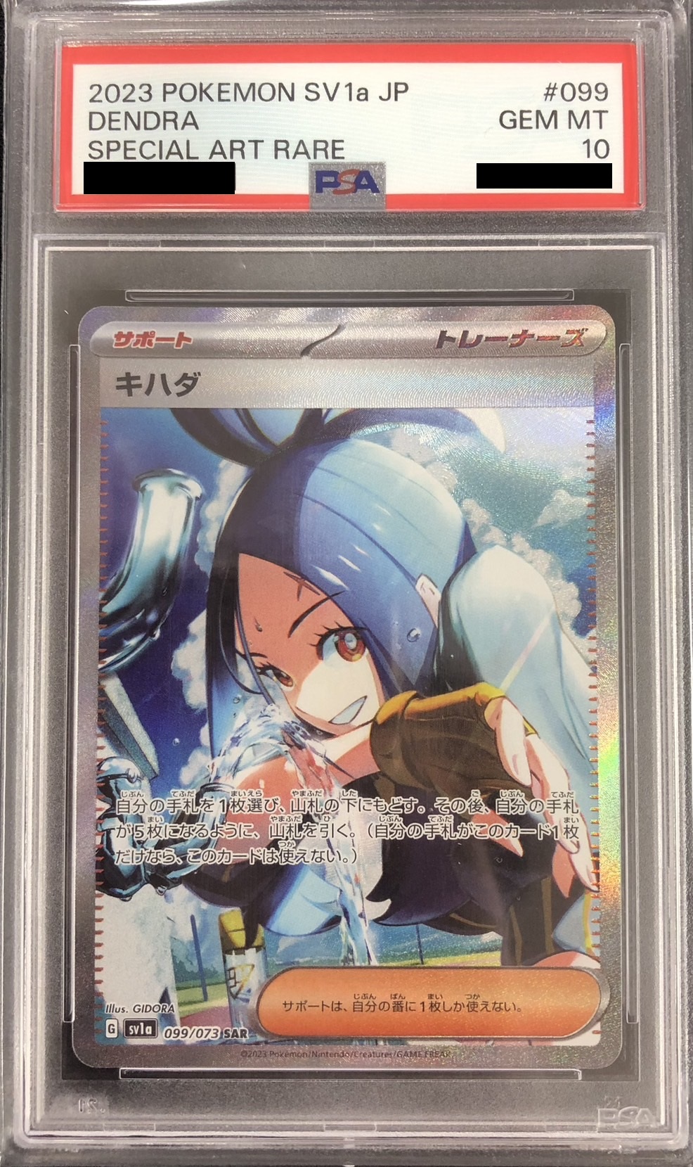 【鑑定済み：PSA10】キハダ(099/073)[SAR]【SV1a】