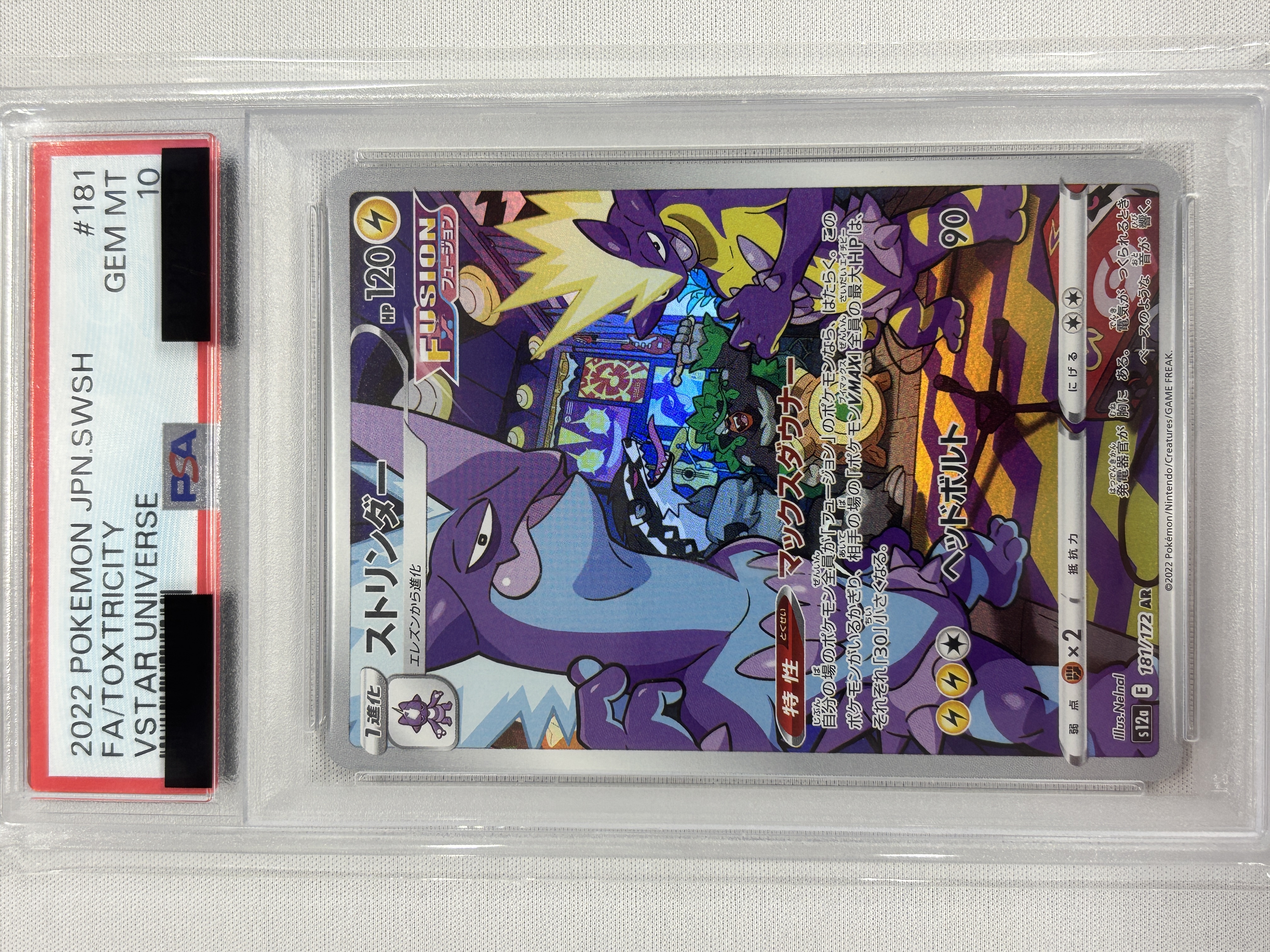 【PSA10】ストリンダー(181/172)[AR]【S12a】