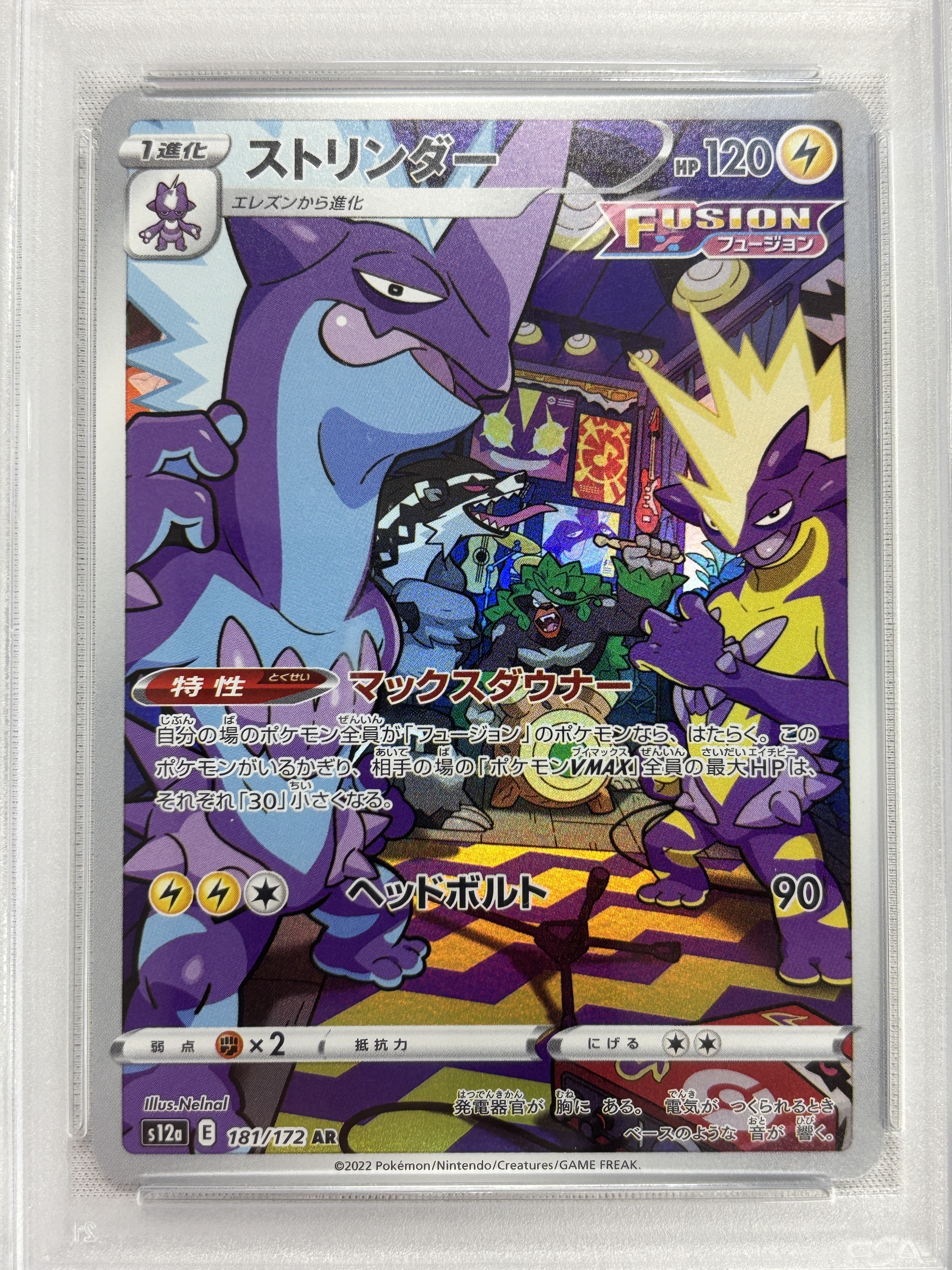 【PSA10】ストリンダー(181/172)[AR]【S12a】