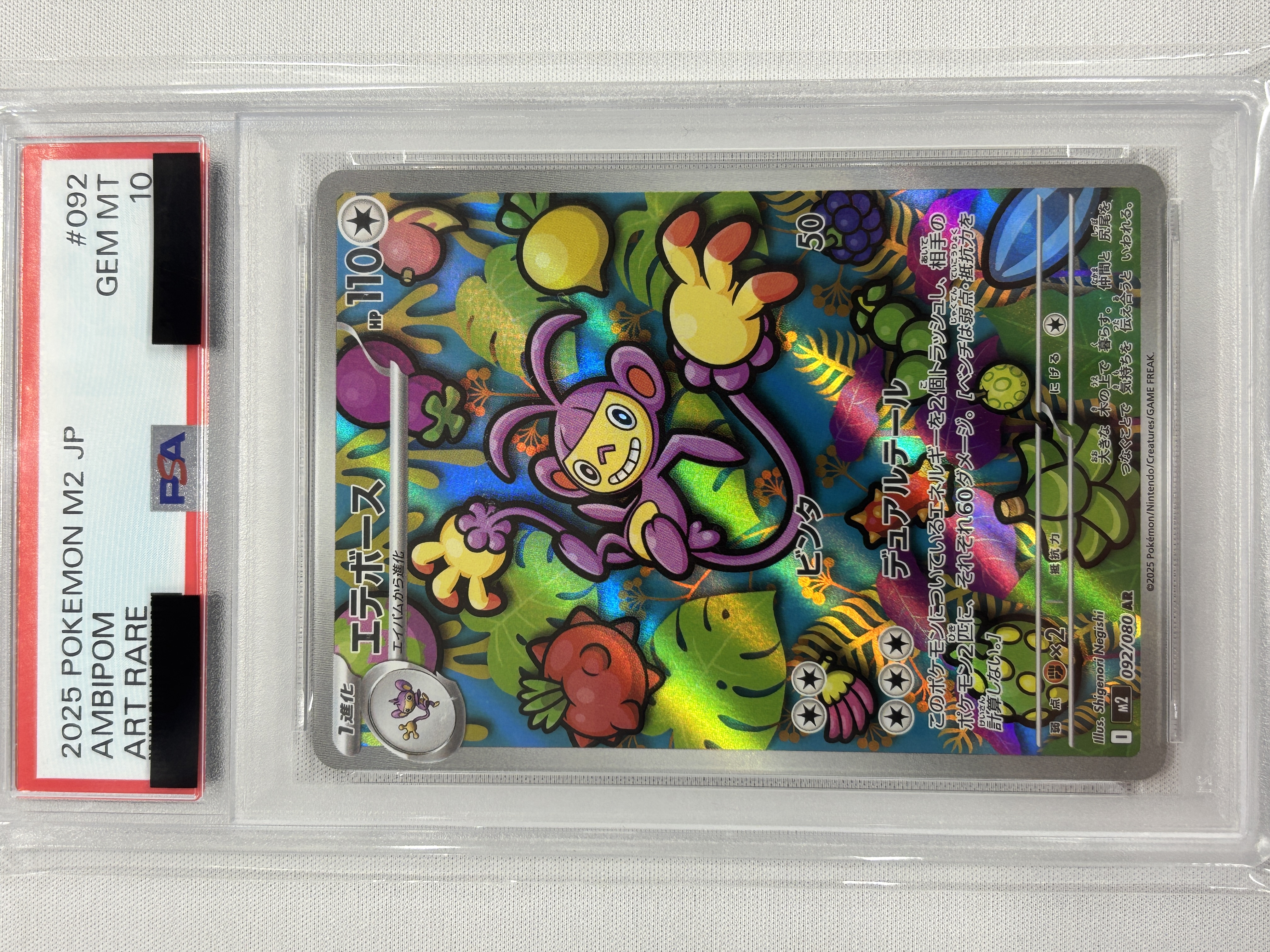 【PSA10】エテボース(092/080)[AR]【M2】