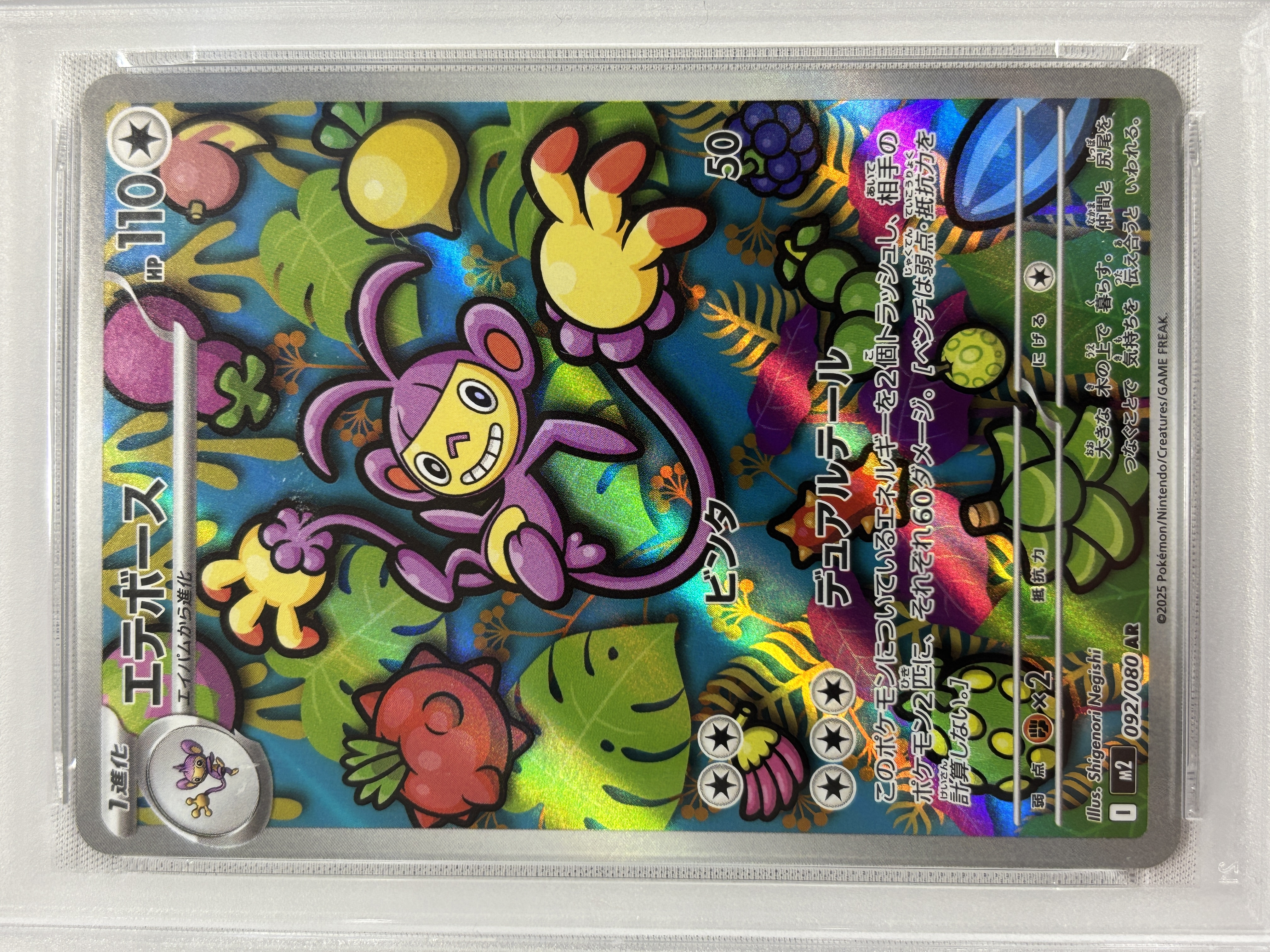【PSA10】エテボース(092/080)[AR]【M2】