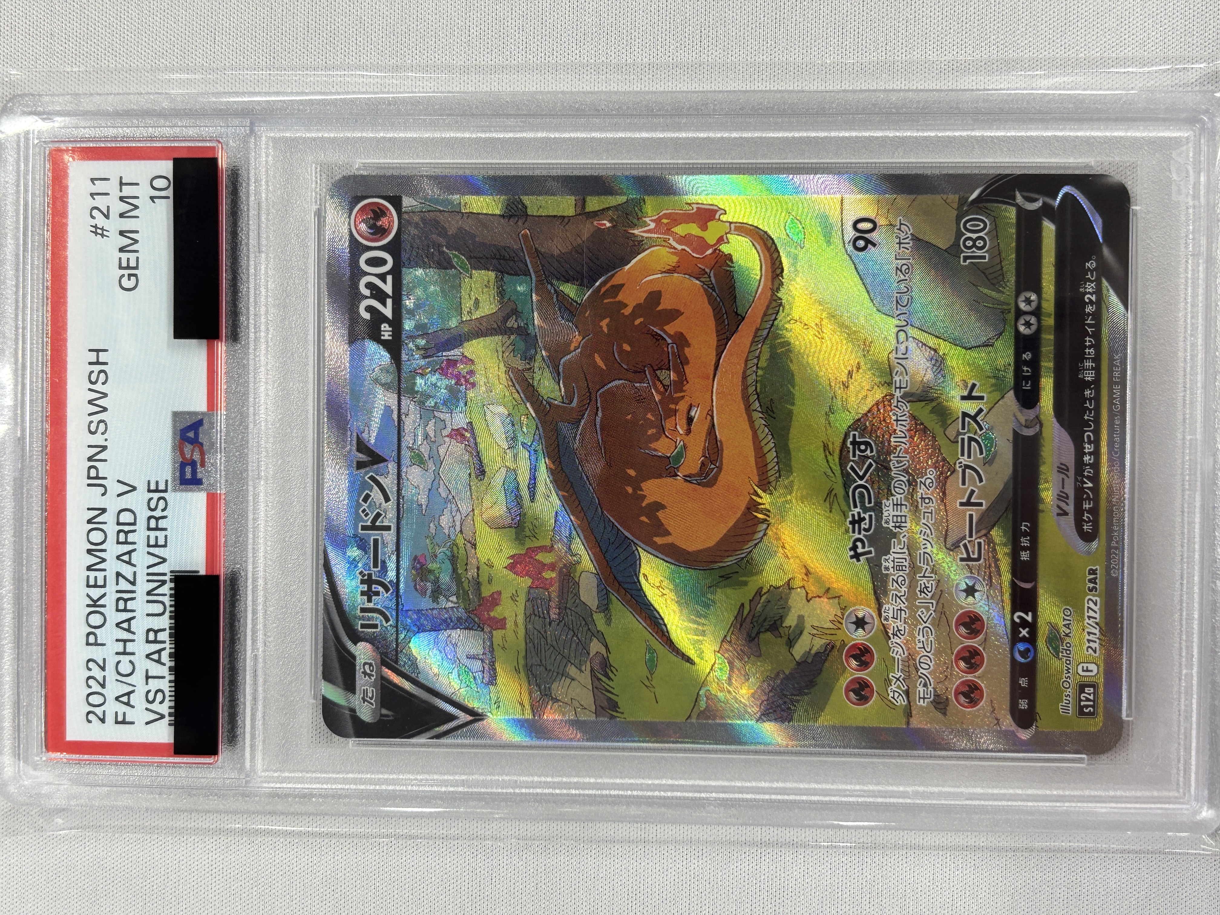 【PSA10】リザードンV(211/172)[SAR]【S12a】