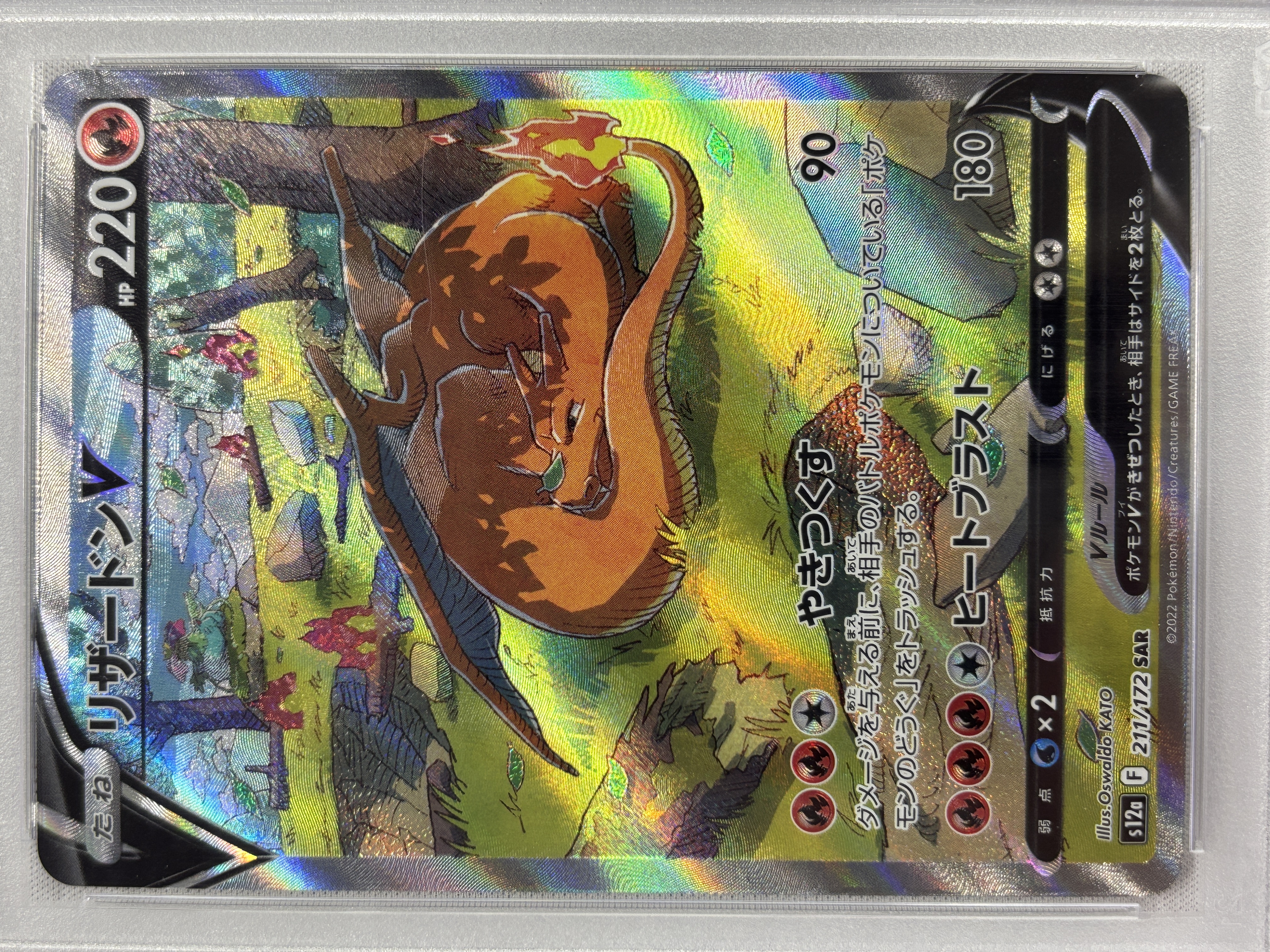 【PSA10】リザードンV(211/172)[SAR]【S12a】