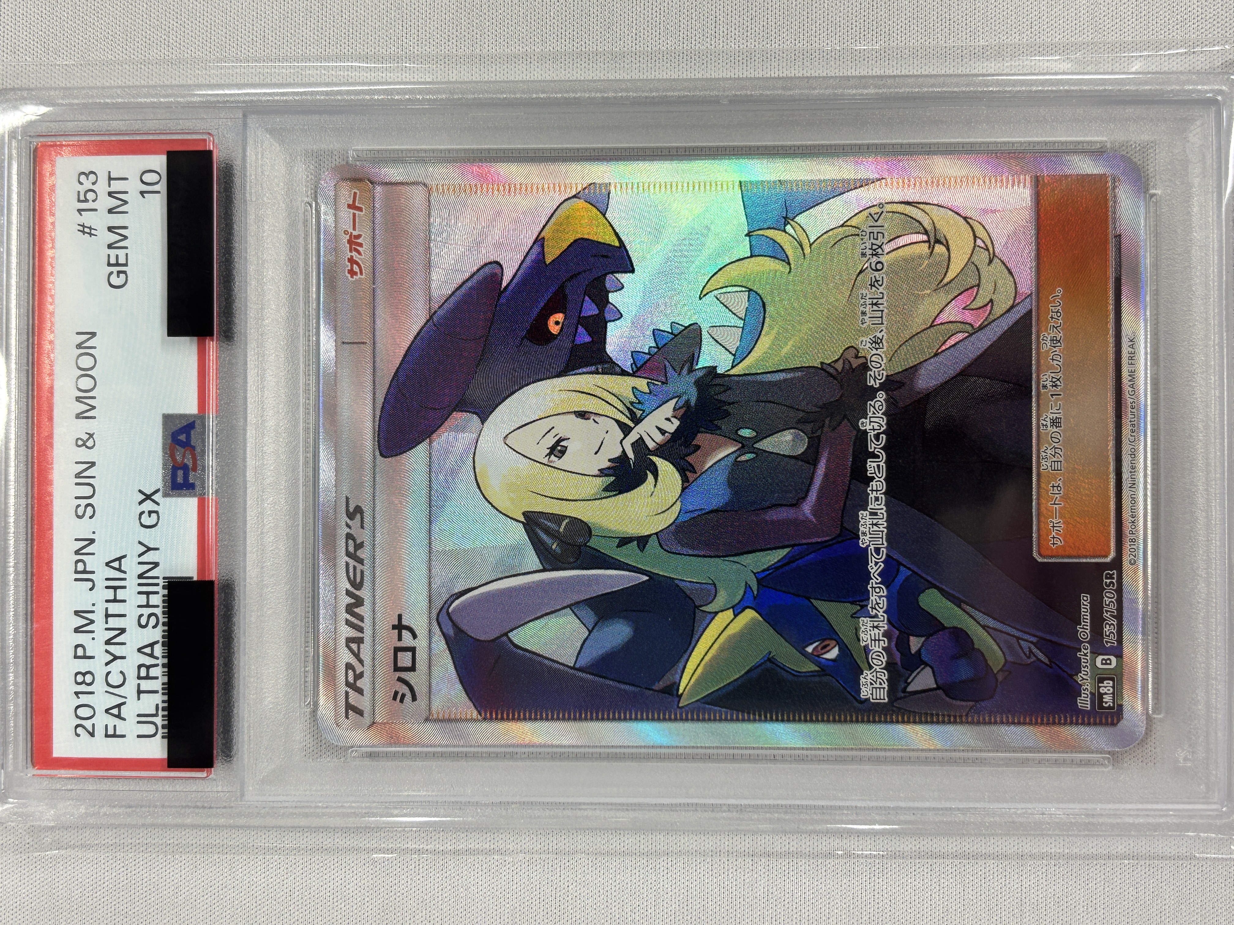 【PSA10】シロナ(153/150)[SR]【sm8b】