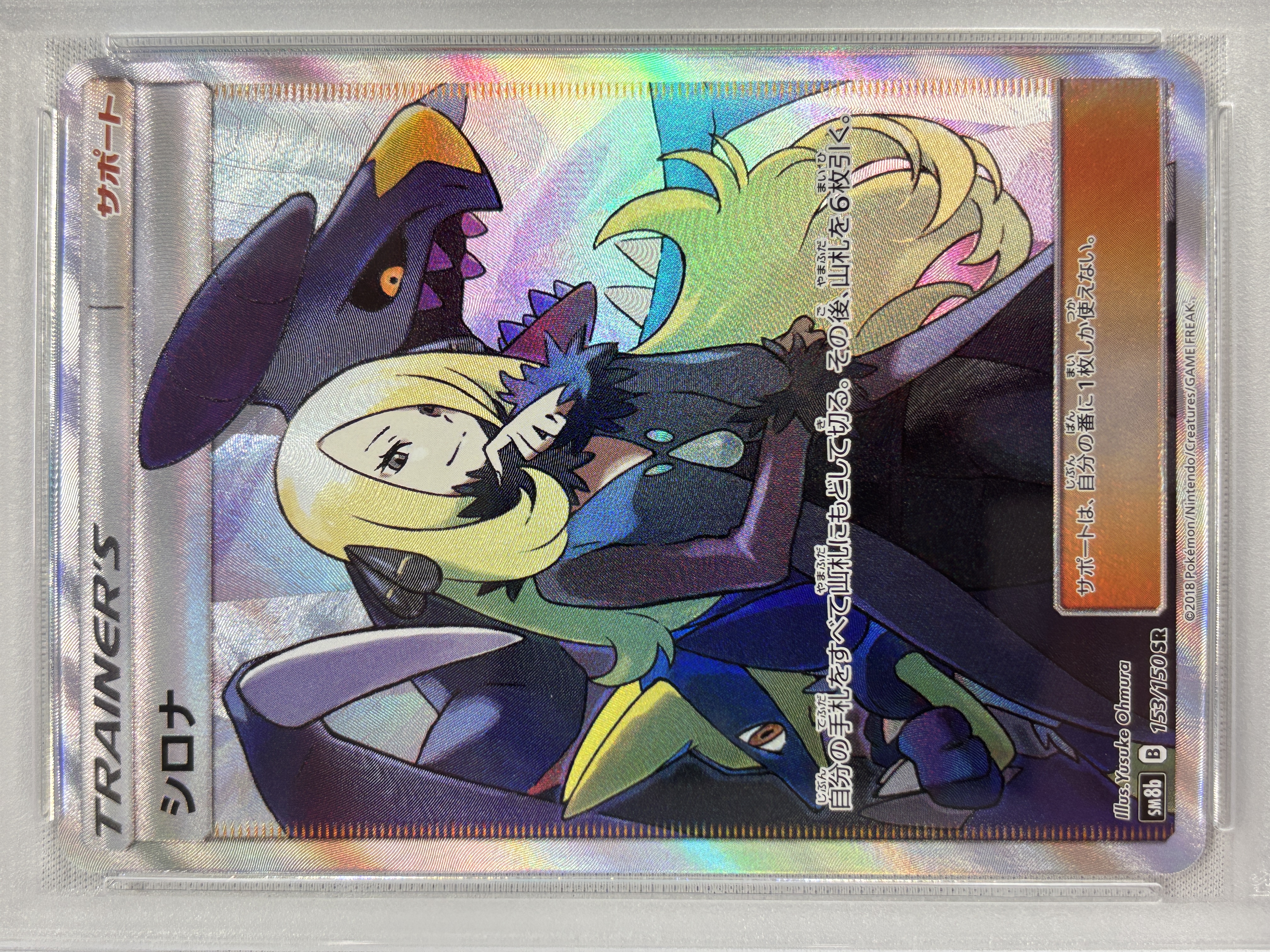 【PSA10】シロナ(153/150)[SR]【sm8b】