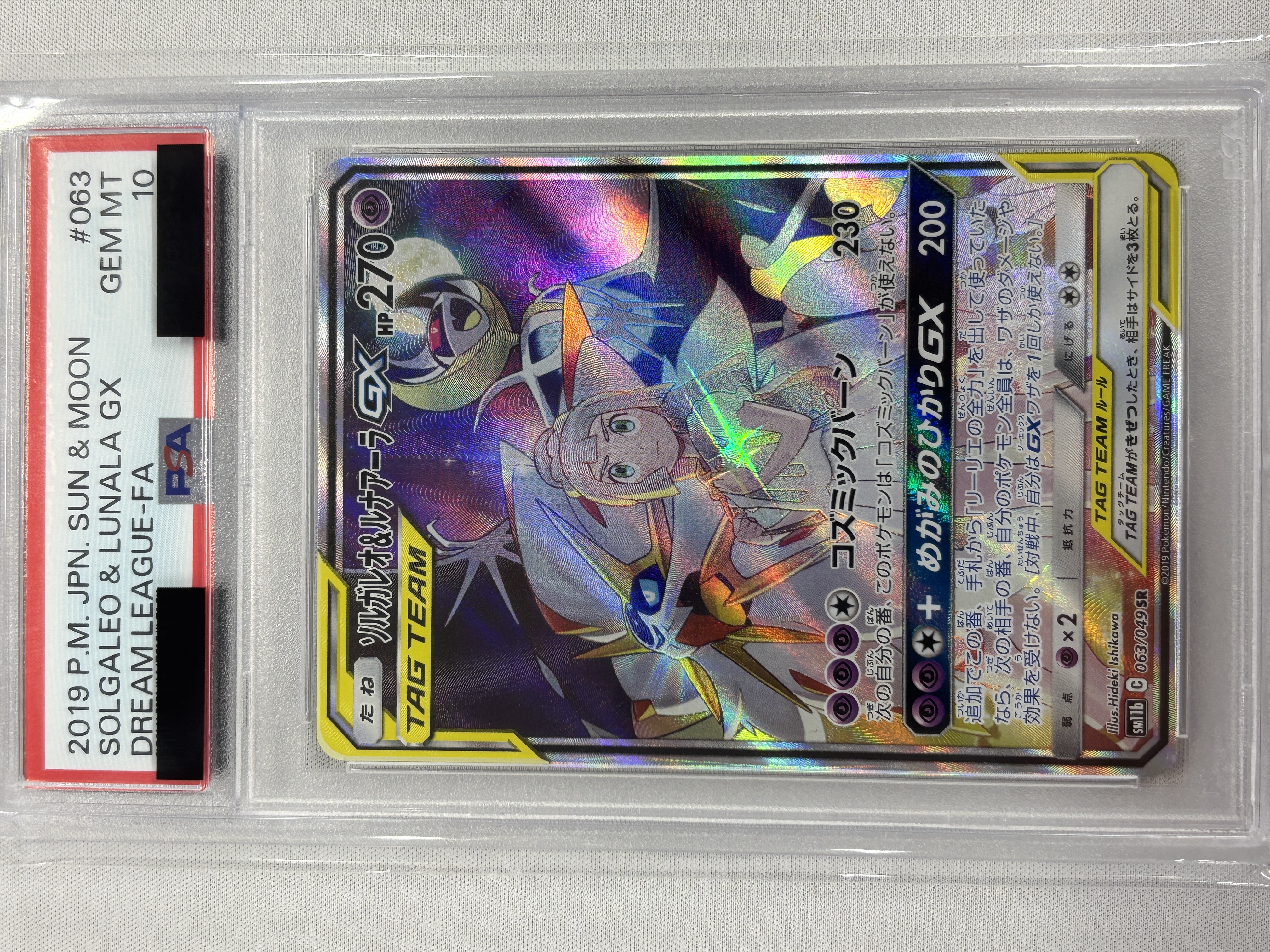 【PSA10】ソルガレオ＆ルナアーラGX(063/049)[SA]【sm11b】