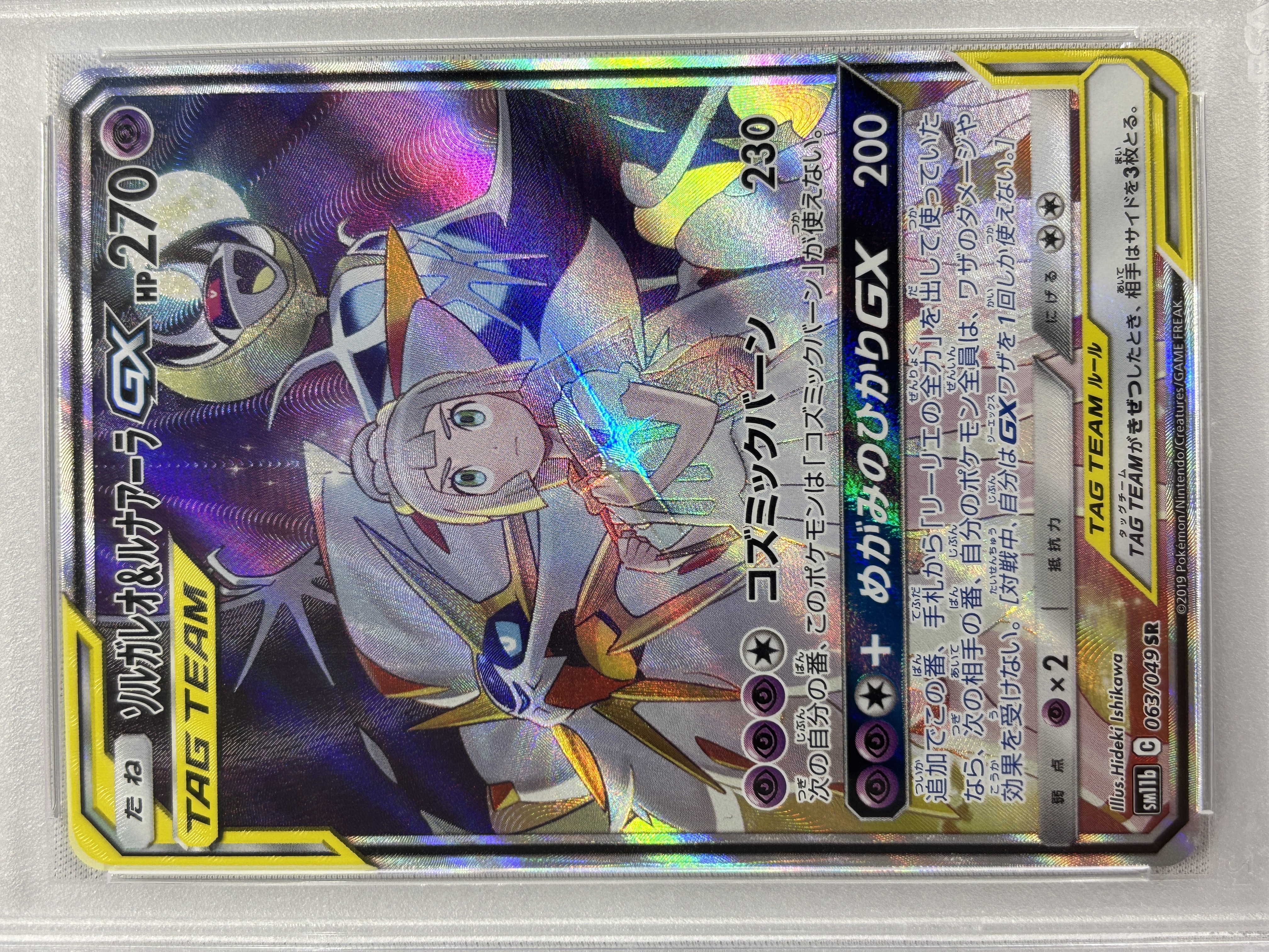 【PSA10】ソルガレオ＆ルナアーラGX(063/049)[SA]【sm11b】