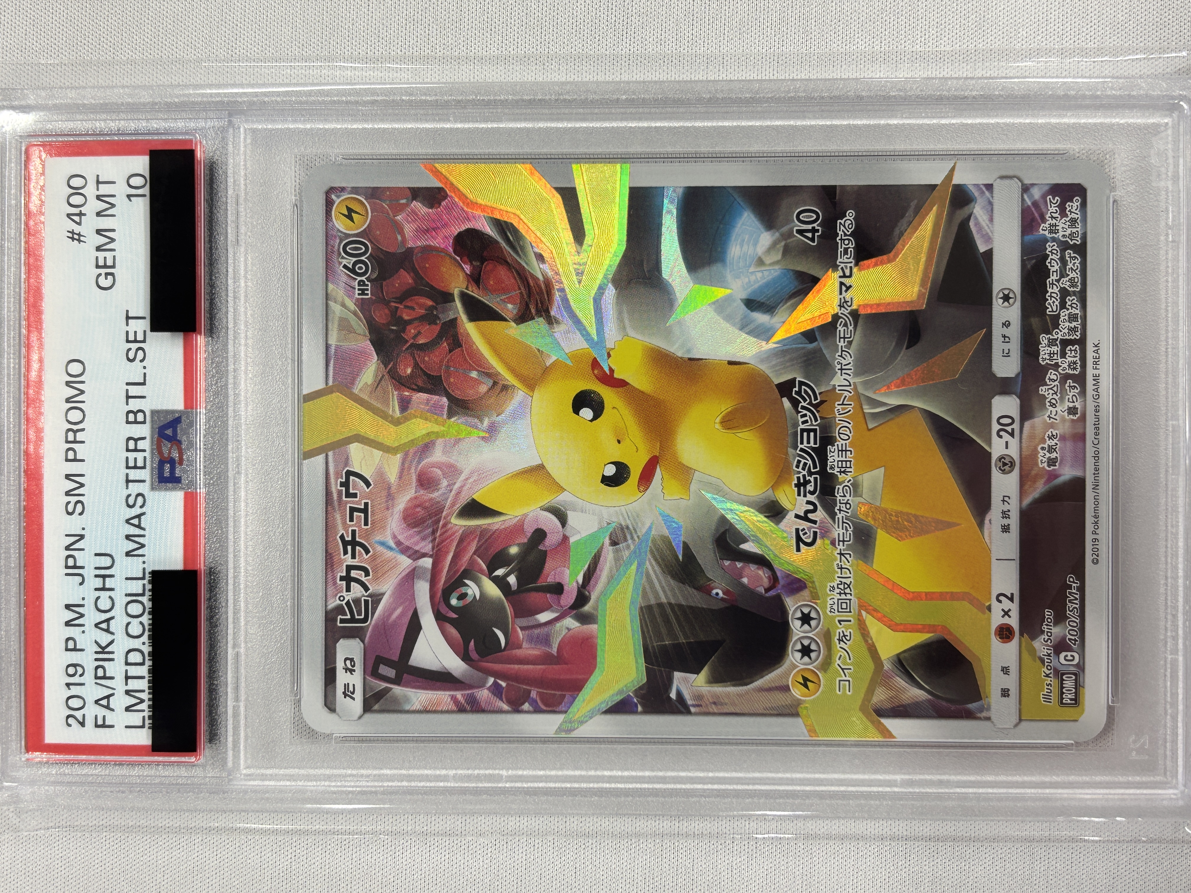 【PSA10】ピカチュウ(400/SM-P)[-]【P】