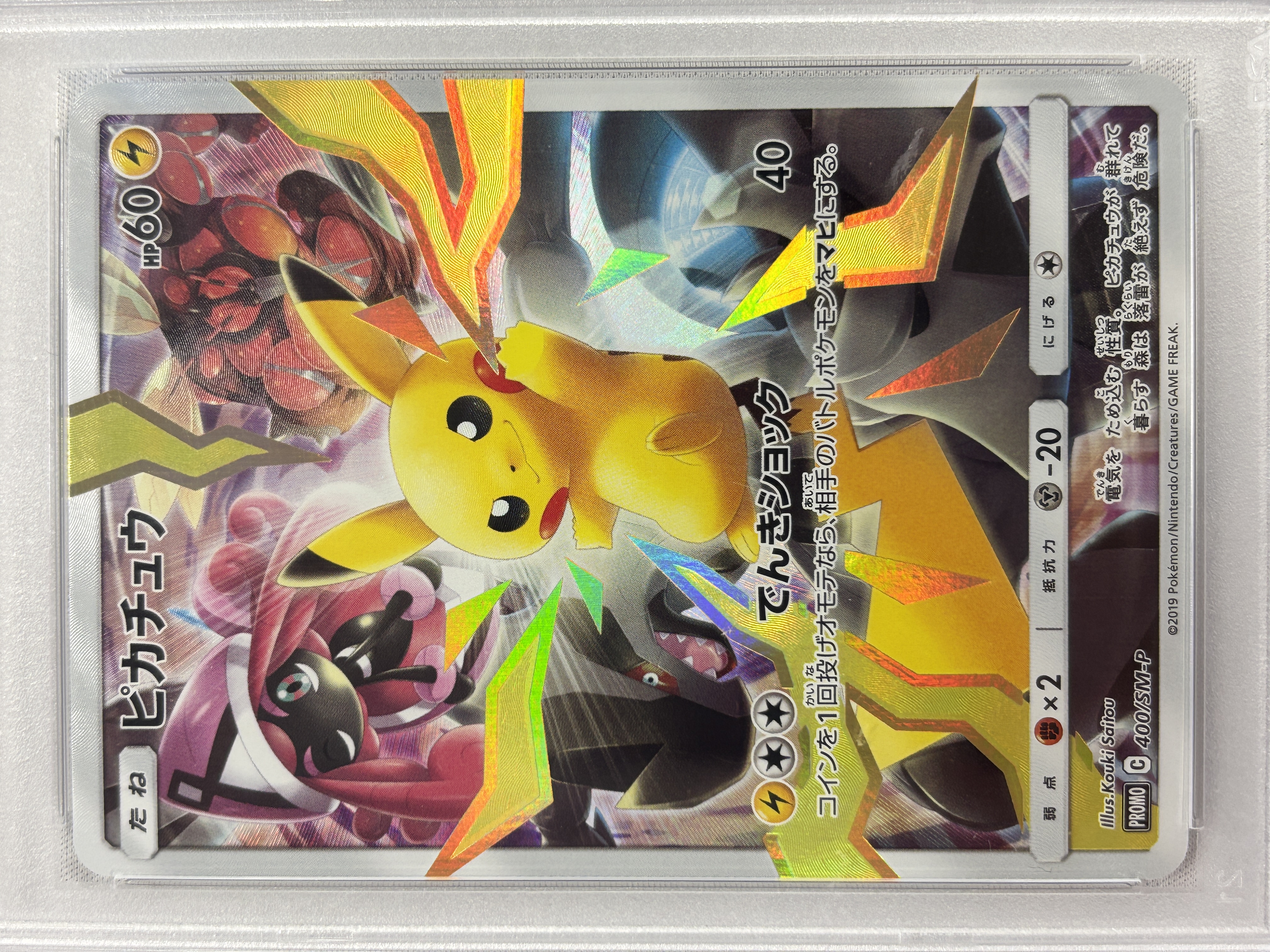 【PSA10】ピカチュウ(400/SM-P)[-]【P】