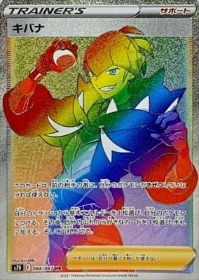 【状態B】キバナ(084/067)[HR]【S7D】
