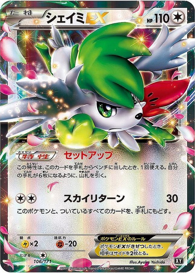 【PSA9】シェイミEX(106/171)[-]【XY】
