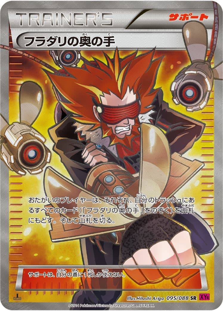 【状態B】フラダリの奥の手(095/088)[SR]【XY4】