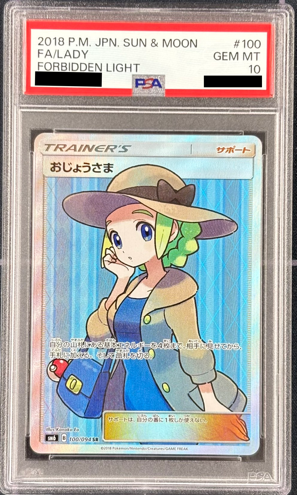 【状態B】【PSA10】おじょうさま(100/094)[SR]【sm6】