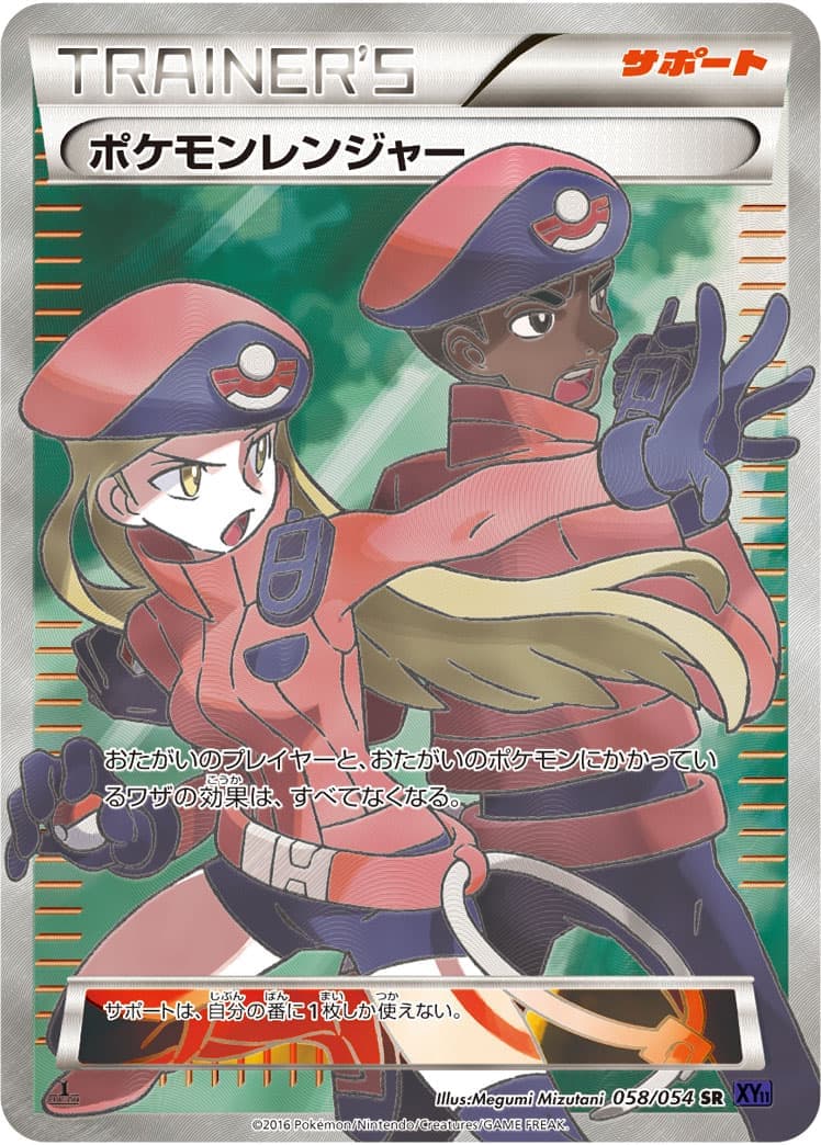 【PSA10】【状態B】ポケモンレンジャー(058/054)[SR]【XY11】