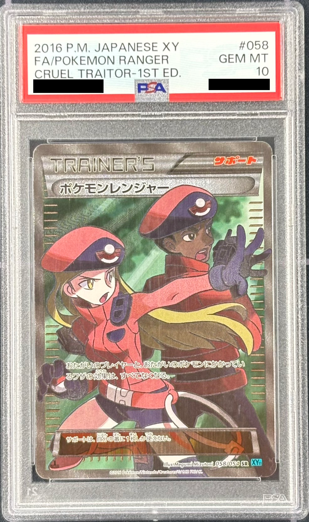 【PSA10】【状態B】ポケモンレンジャー(058/054)[SR]【XY11】