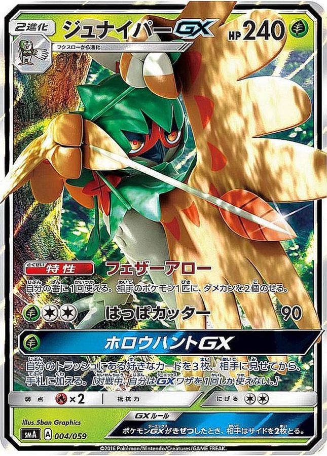 【状態B】ジュナイパーGX(004/059) 【smA】