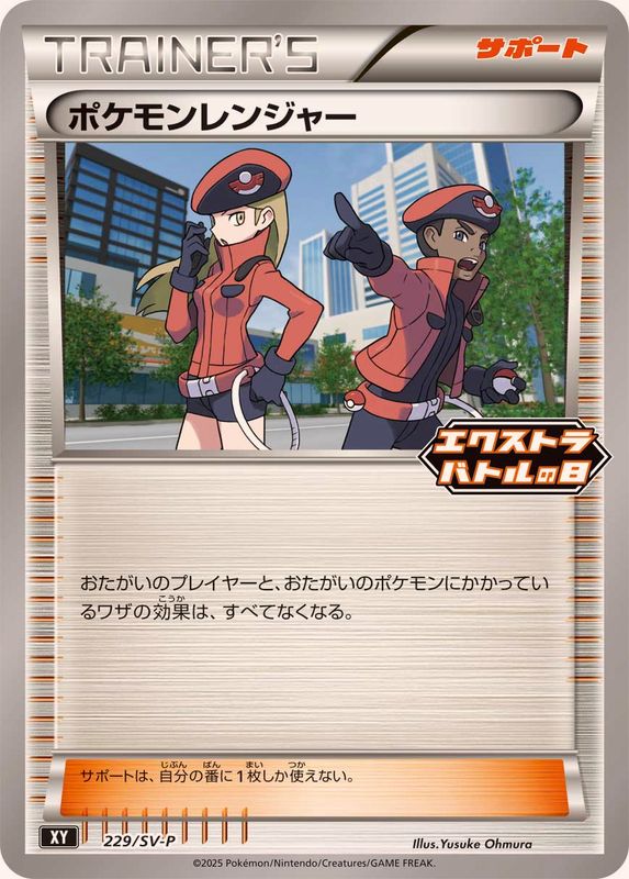ポケモンレンジャー(229/SV-P)
