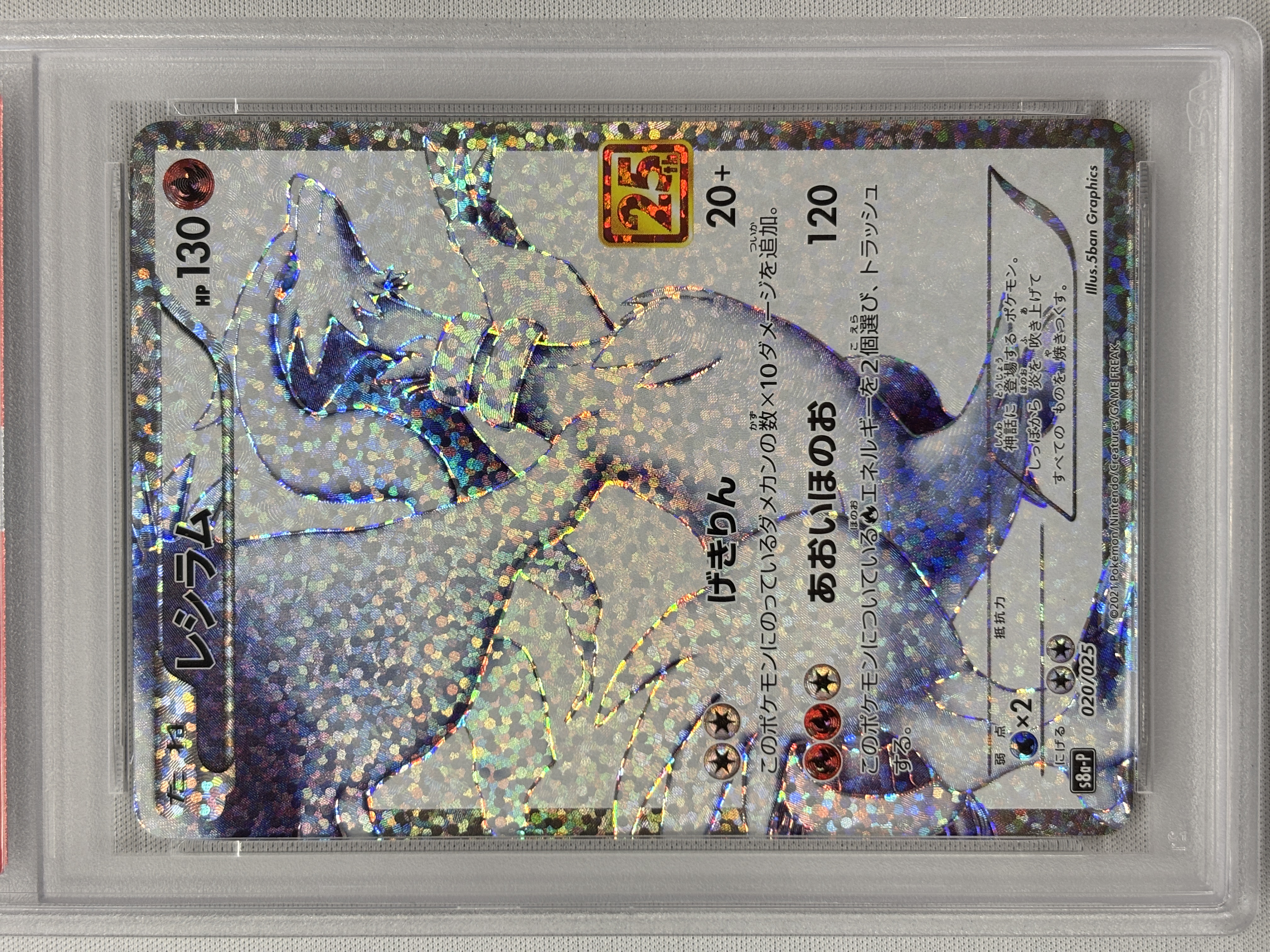 【PSA10】レシラム(020/025)[P]【S8a-P】