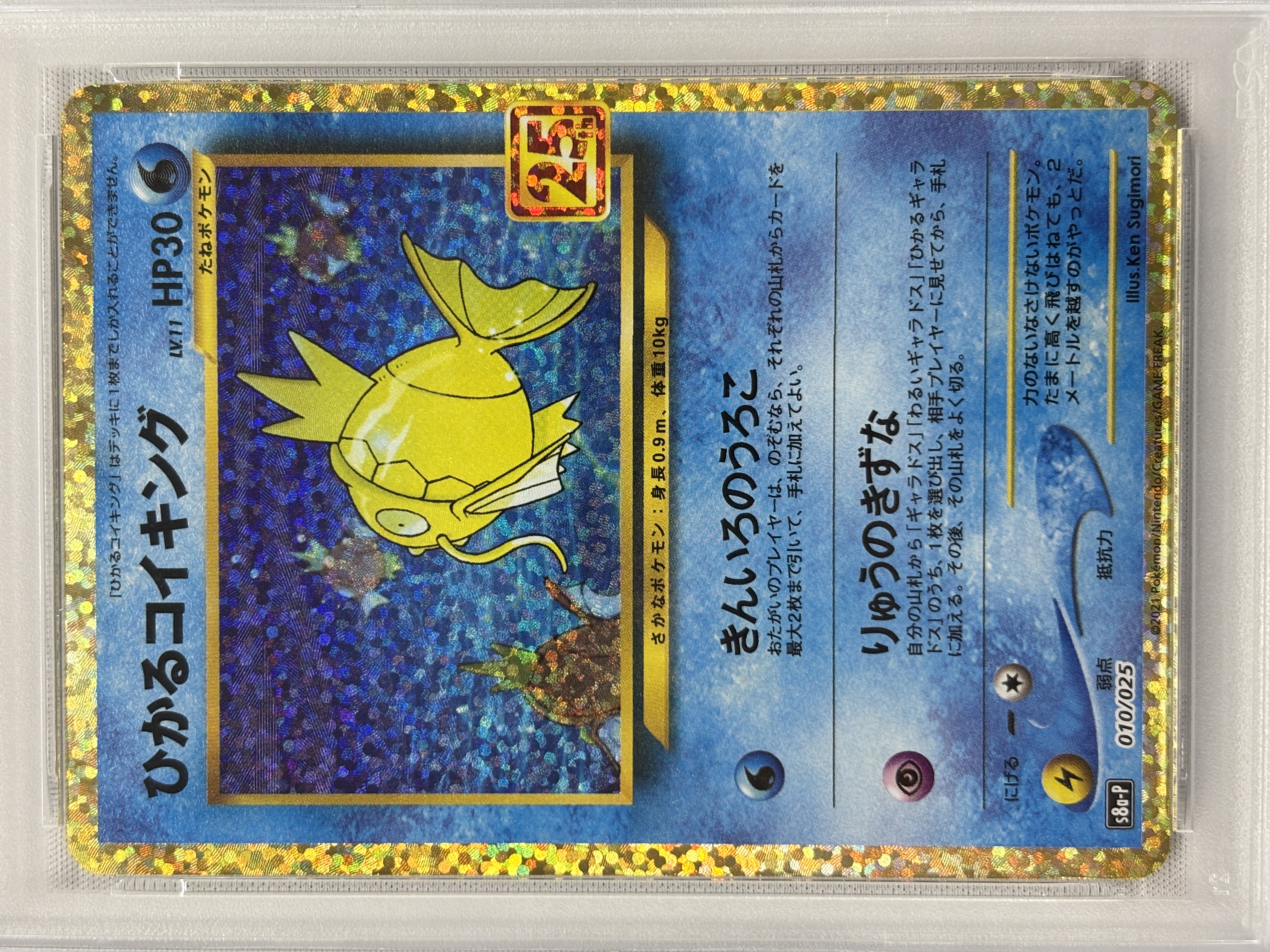 【PSA10】ひかるコイキング(010/025)[P]【S8a-P】