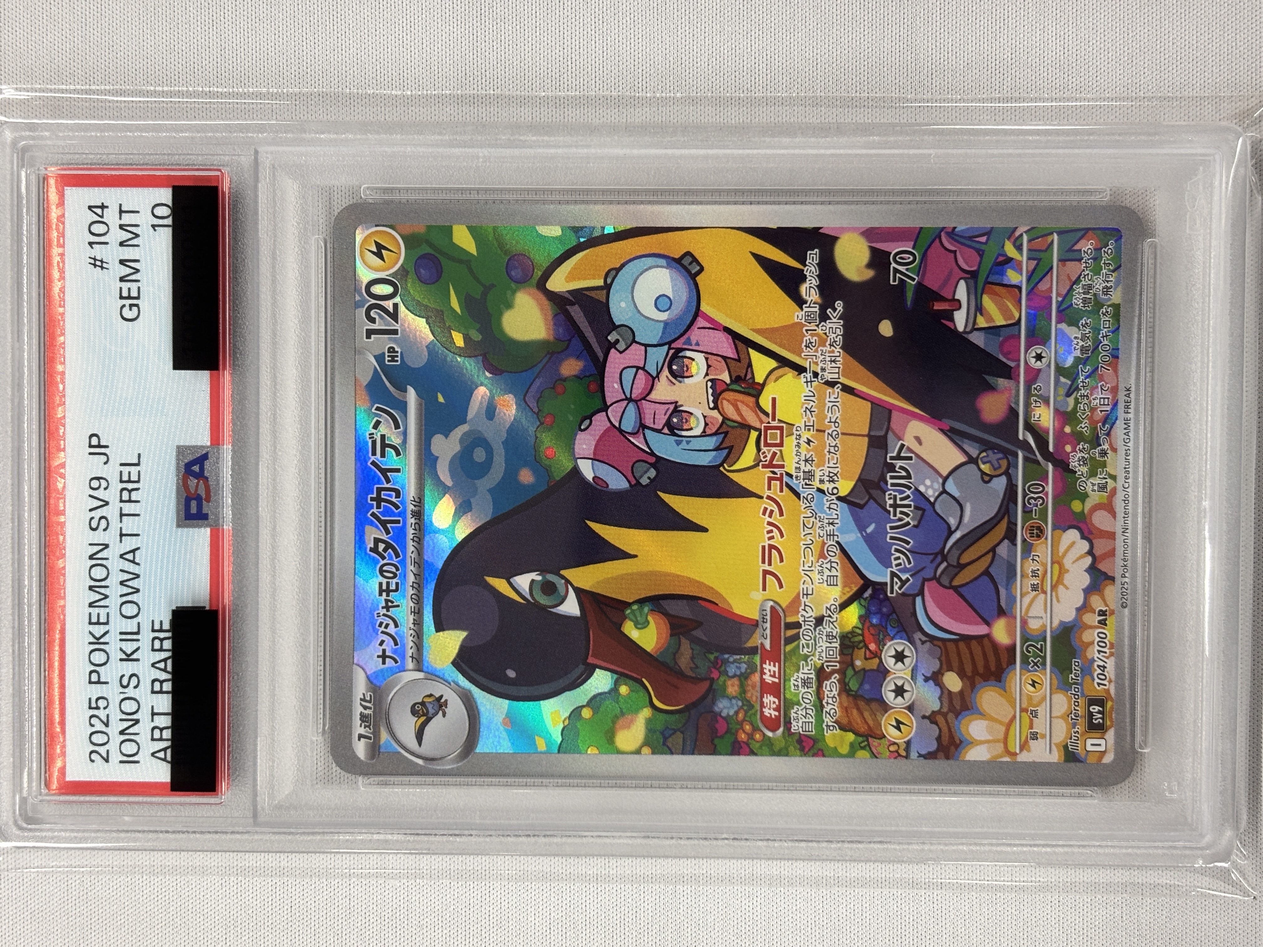 【PSA10】ナンジャモのタイカイデン(104/100)[AR]【SV9】