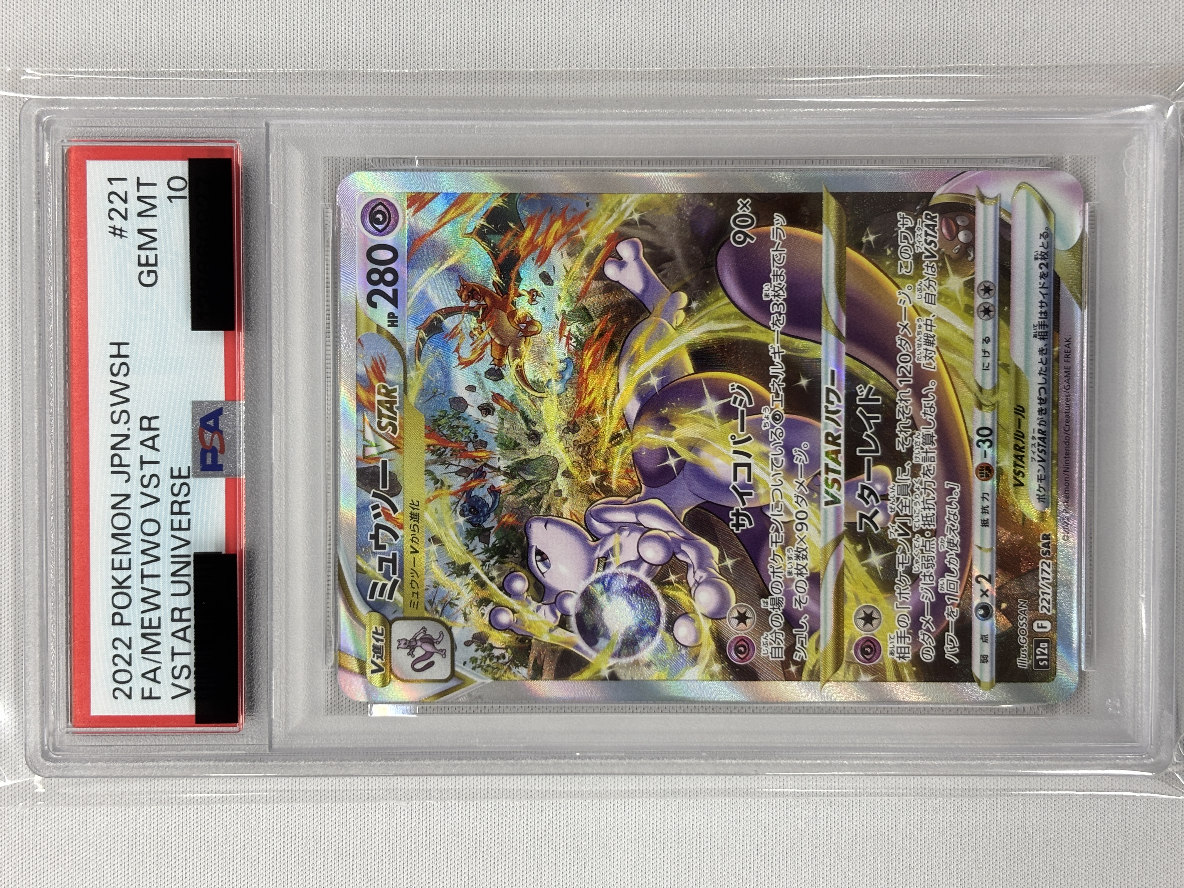【PSA10】ミュウツーVSTAR(221/172)[SAR]【S12a】