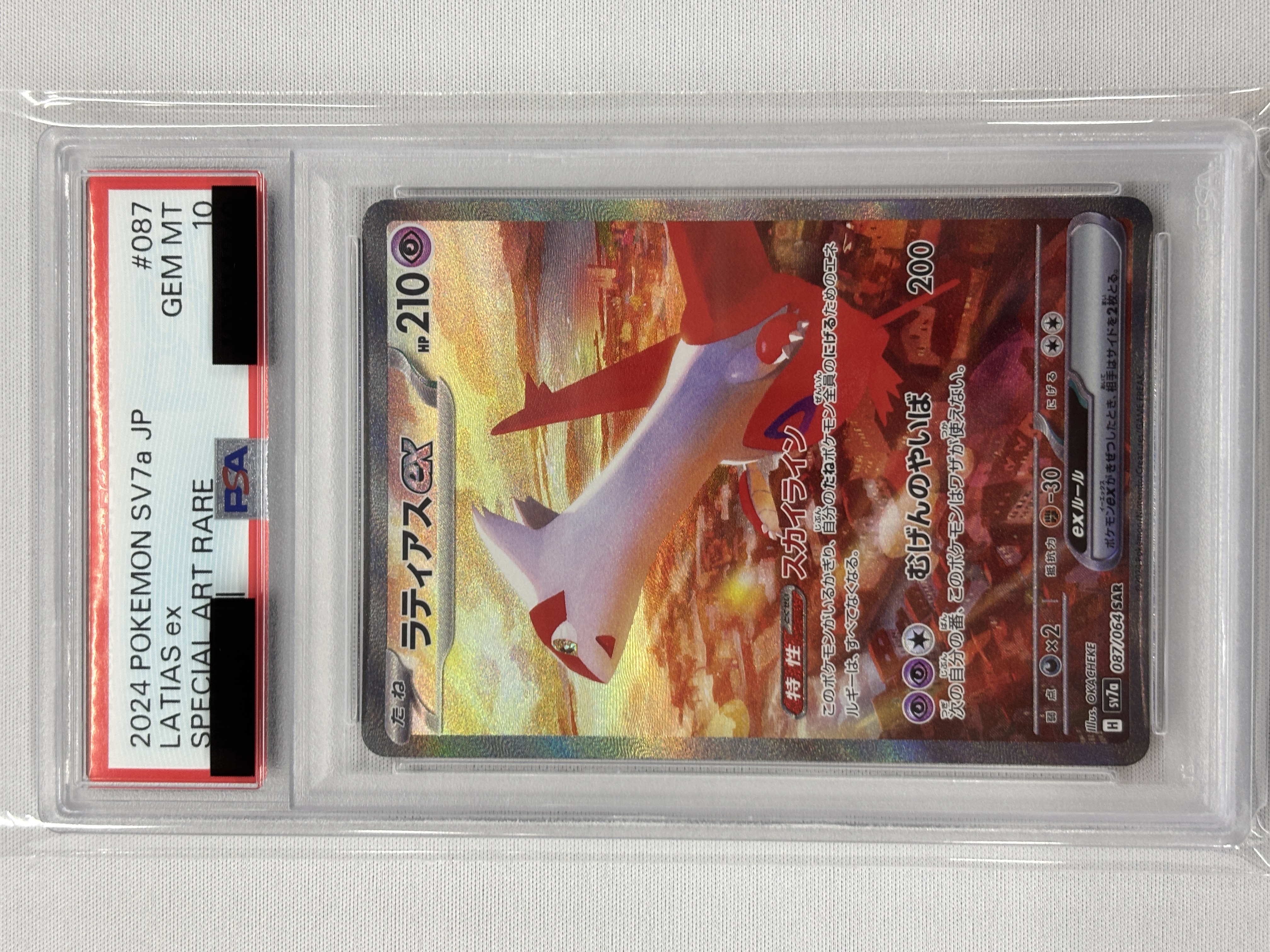 【PSA10】ラティアスex(087/064)[SAR]【SV7a】