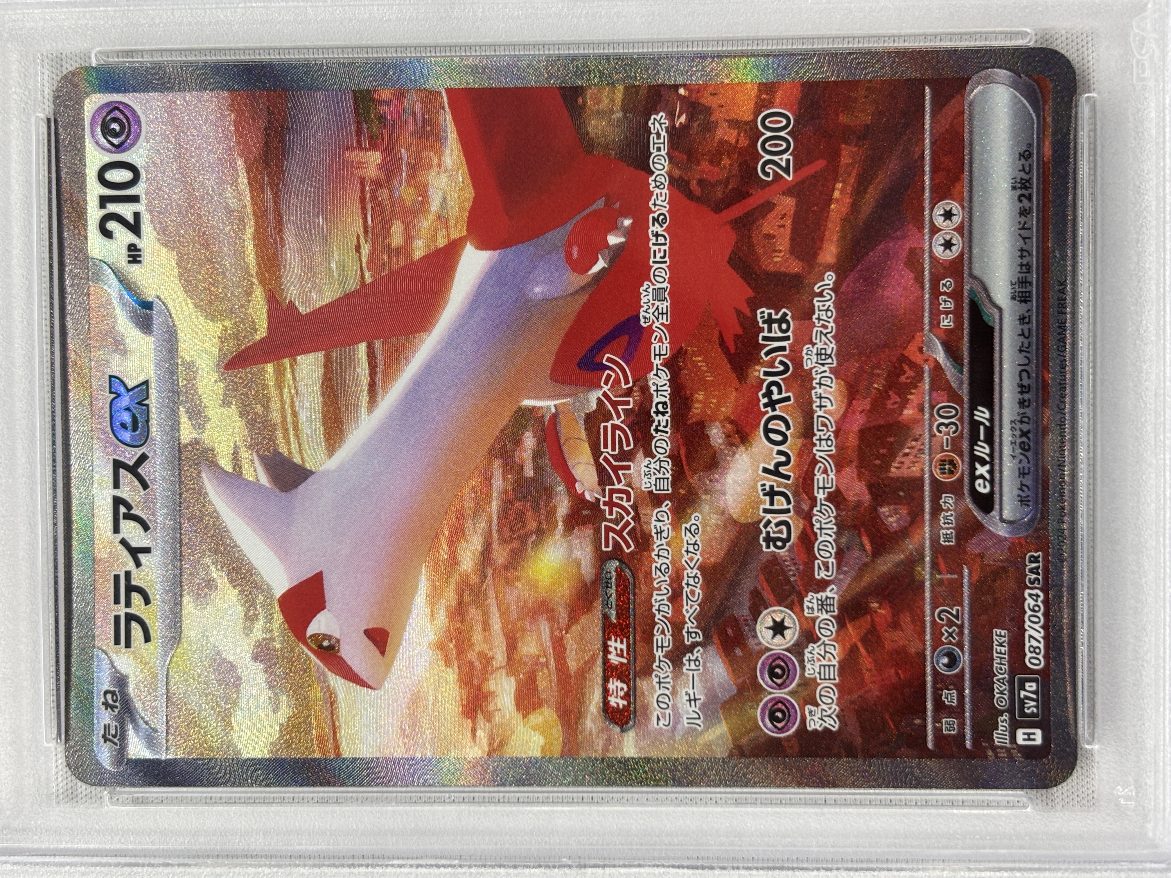 【PSA10】ラティアスex(087/064)[SAR]【SV7a】