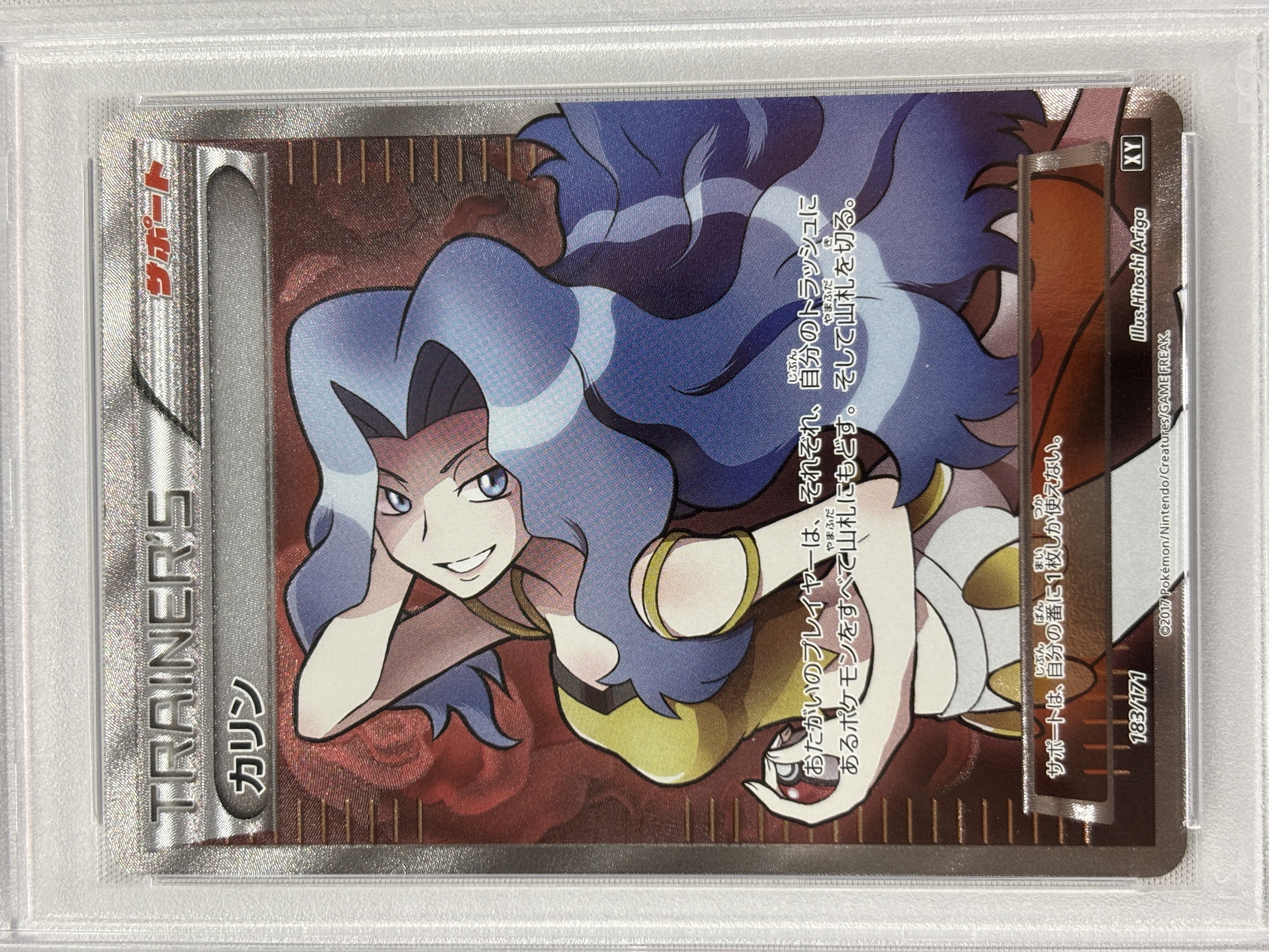 【PSA10】カリン(183/171)[SR]【XY】