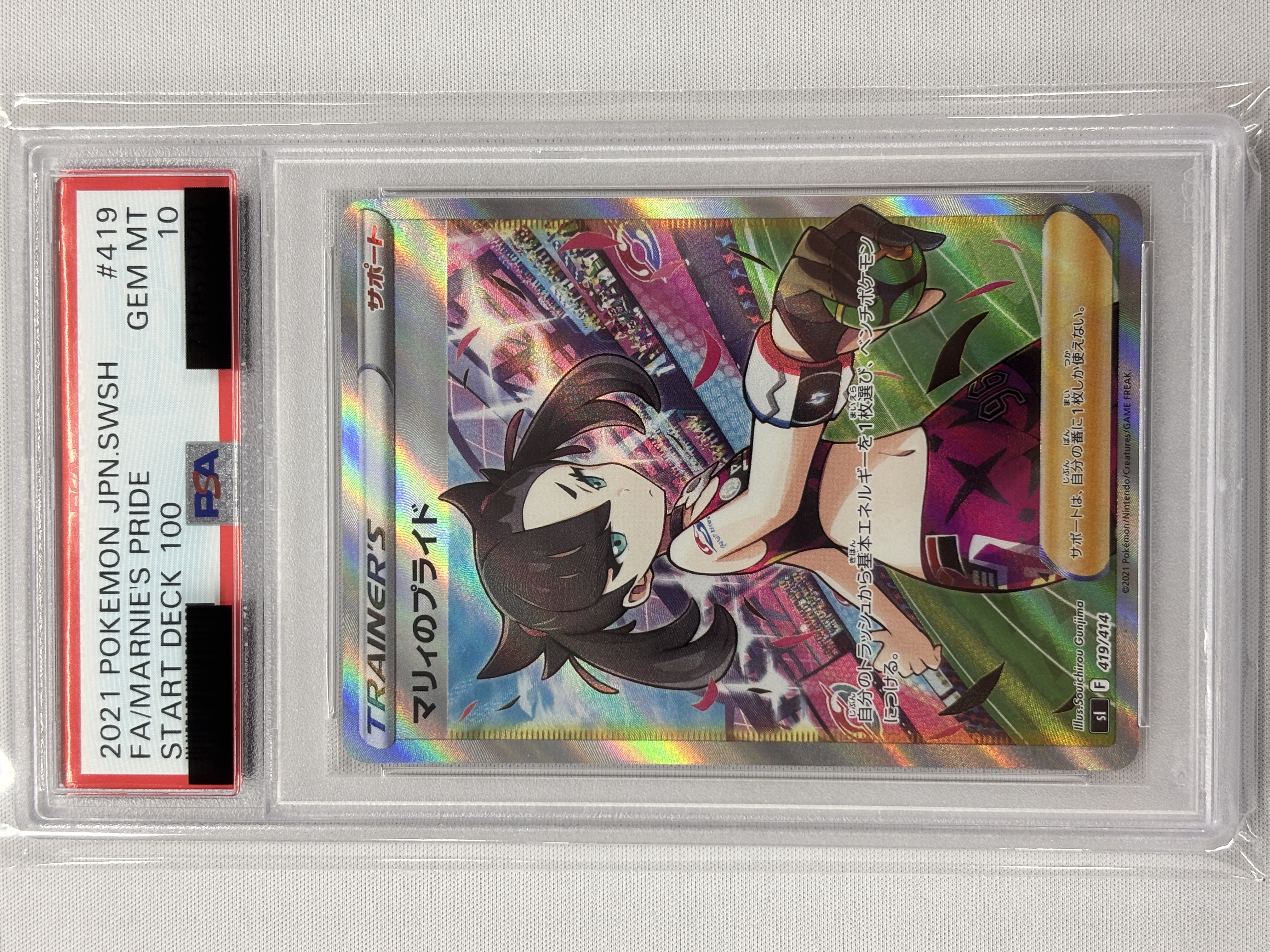 【PSA10】マリィのプライド(419/414)[SR]【SI】