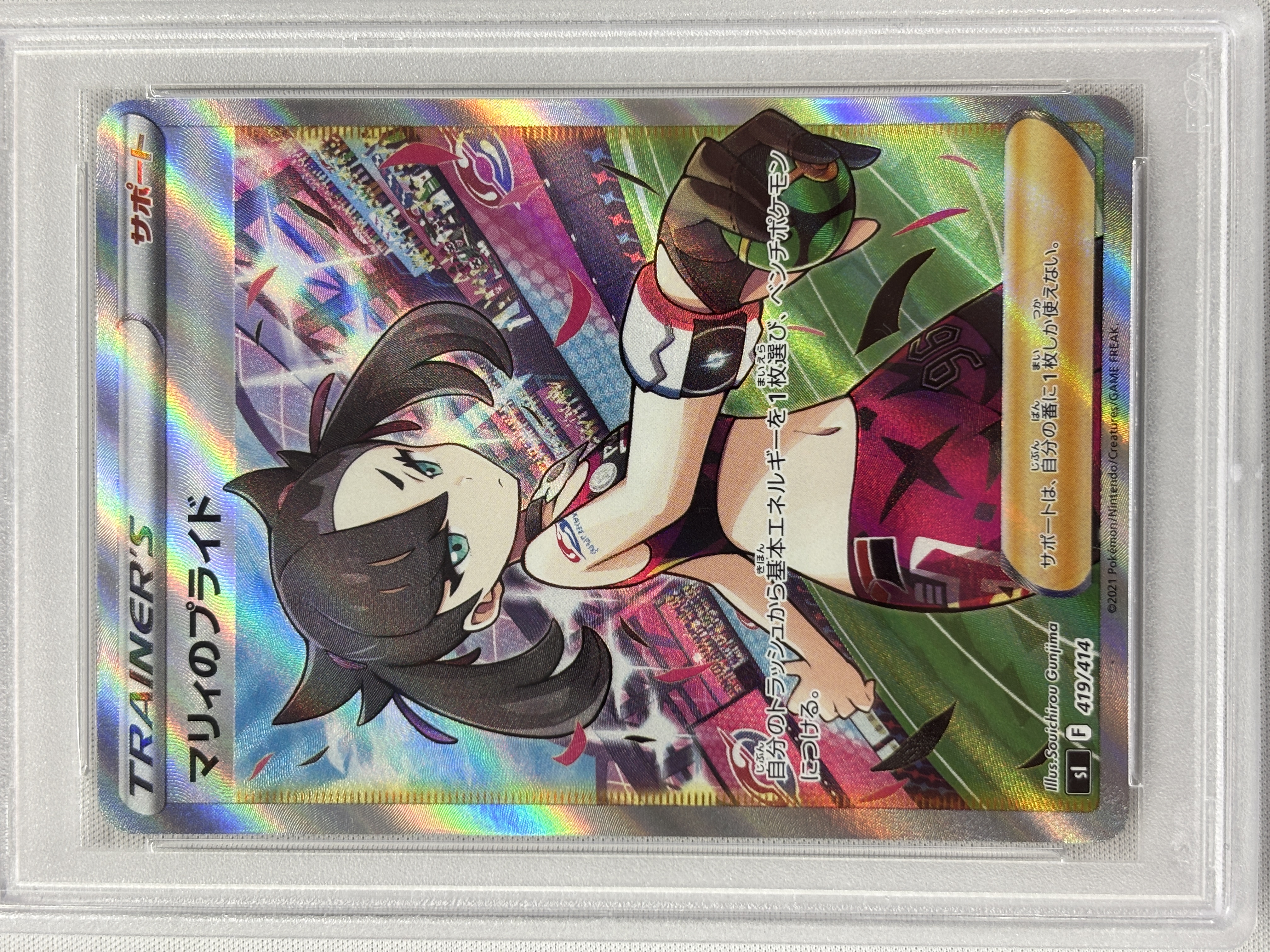 【PSA10】マリィのプライド(419/414)[SR]【SI】