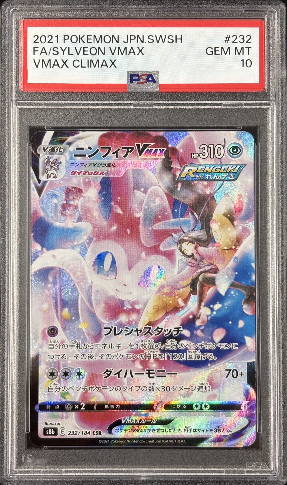 【PSA10】ニンフィアVMAX(232/184)[CSR]【S8b】