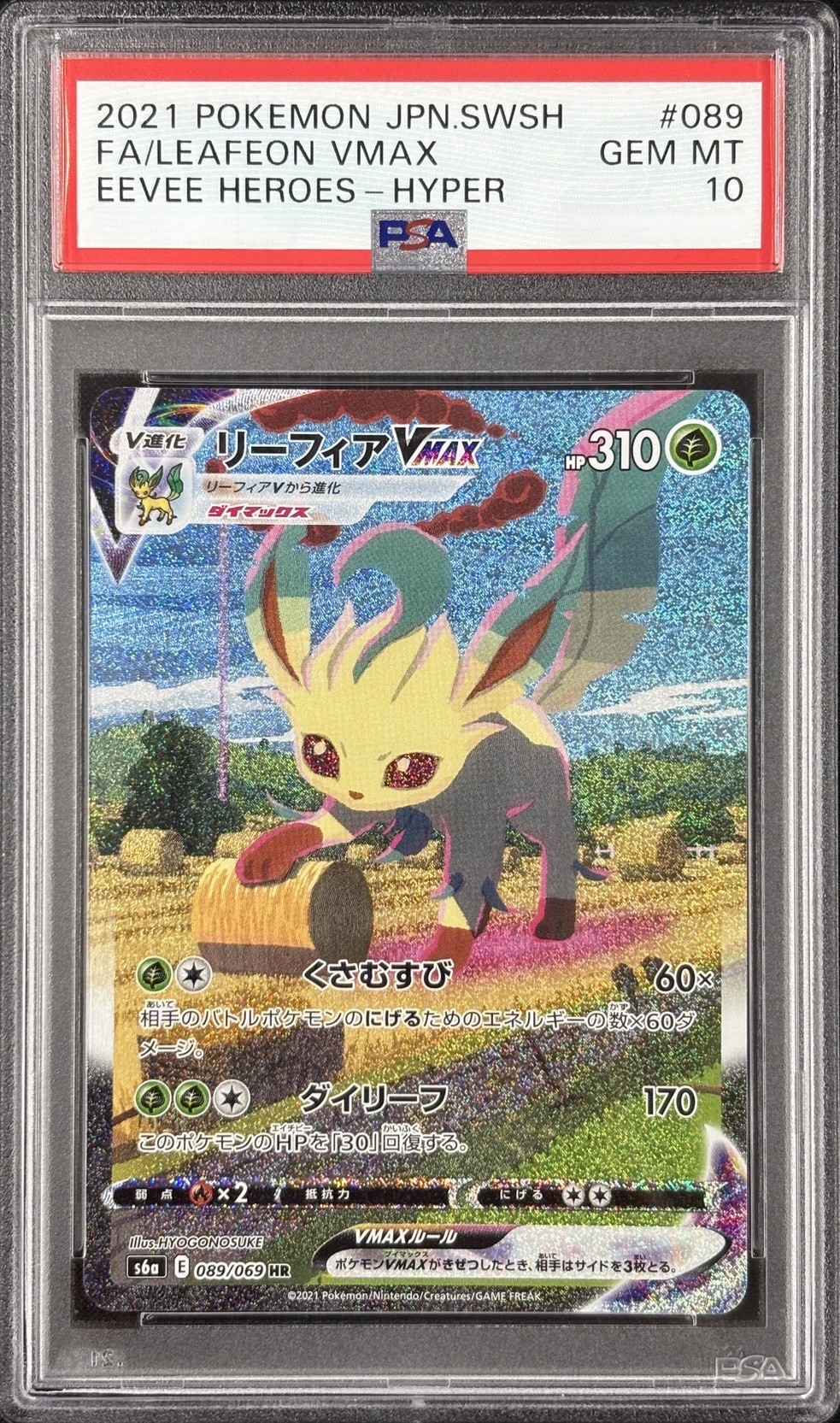 【PSA10】リーフィアVMAX(089/069)[SA]【S6a】