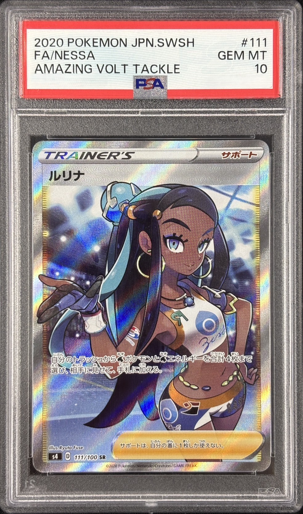 【PSA10】ルリナ(111/100)[SR]【S4】