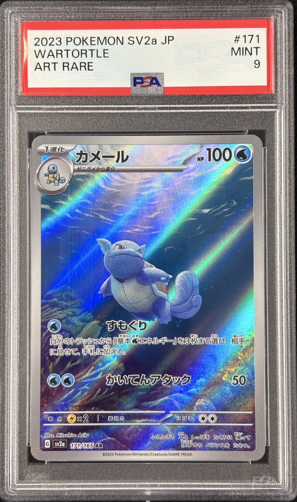 【PSA9】カメール(171/165)[AR]【SV2a】