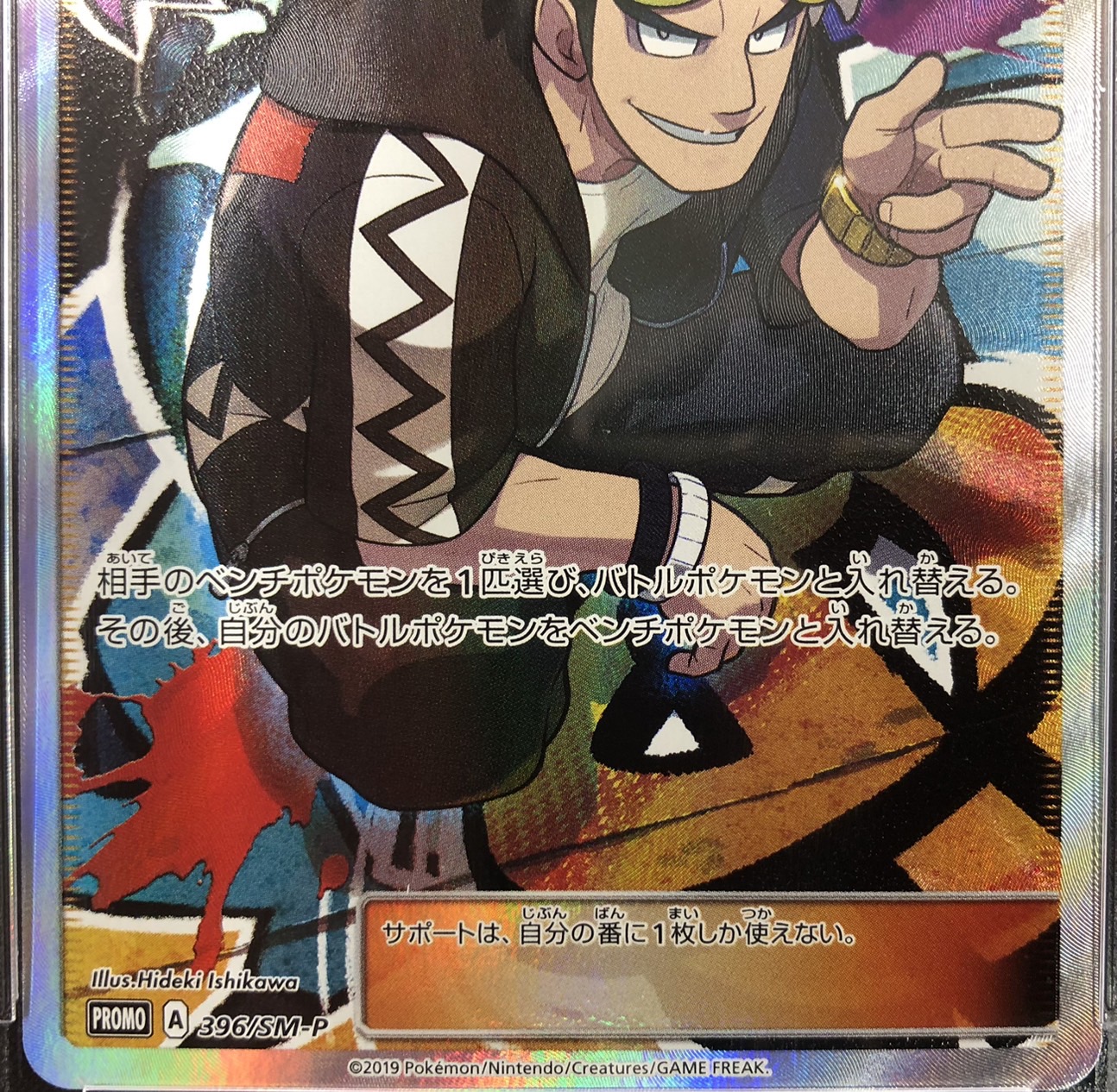 【鑑定済み：PSA10】グズマ(396/SM-P)[SR仕様]【P】