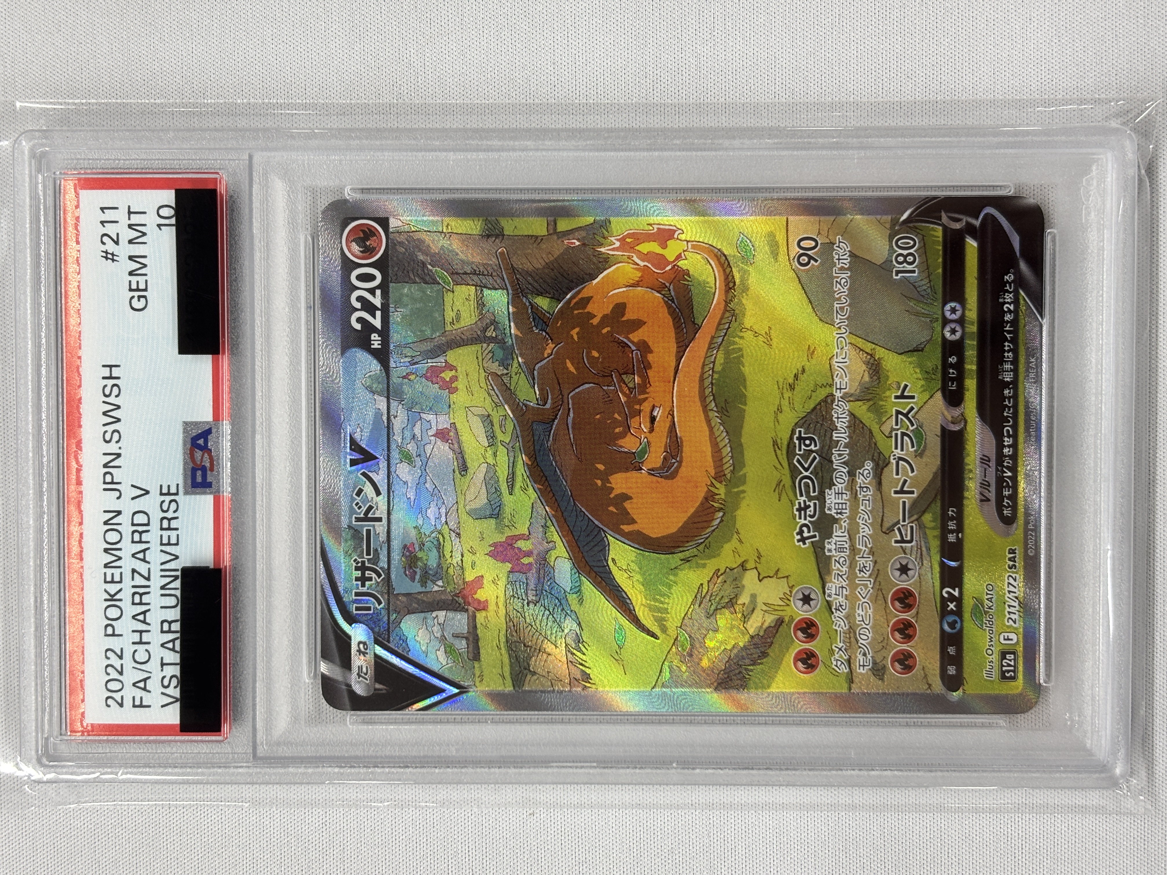 【PSA10】リザードンV(211/172)[SAR]【S12a】