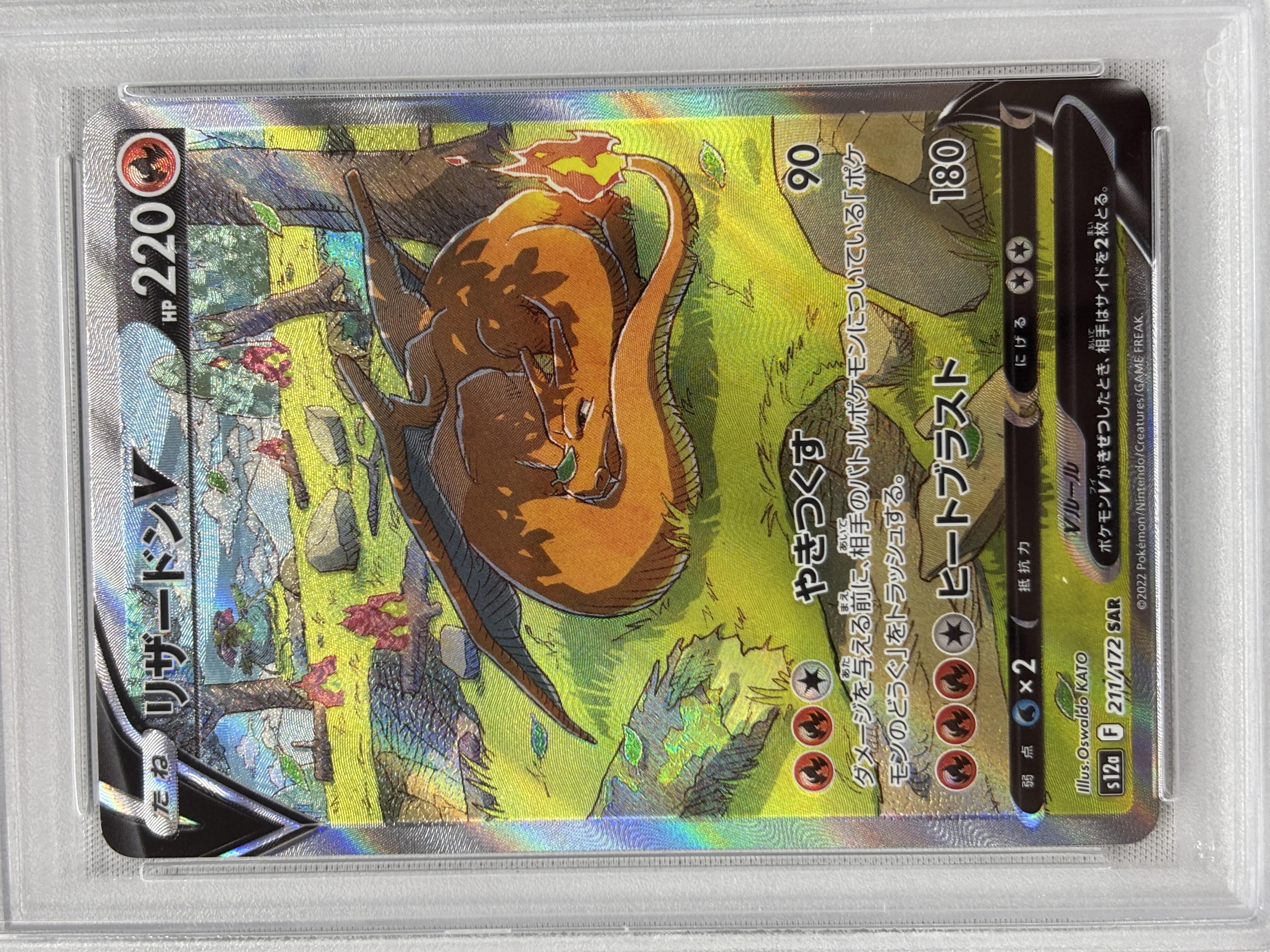 【PSA10】リザードンV(211/172)[SAR]【S12a】