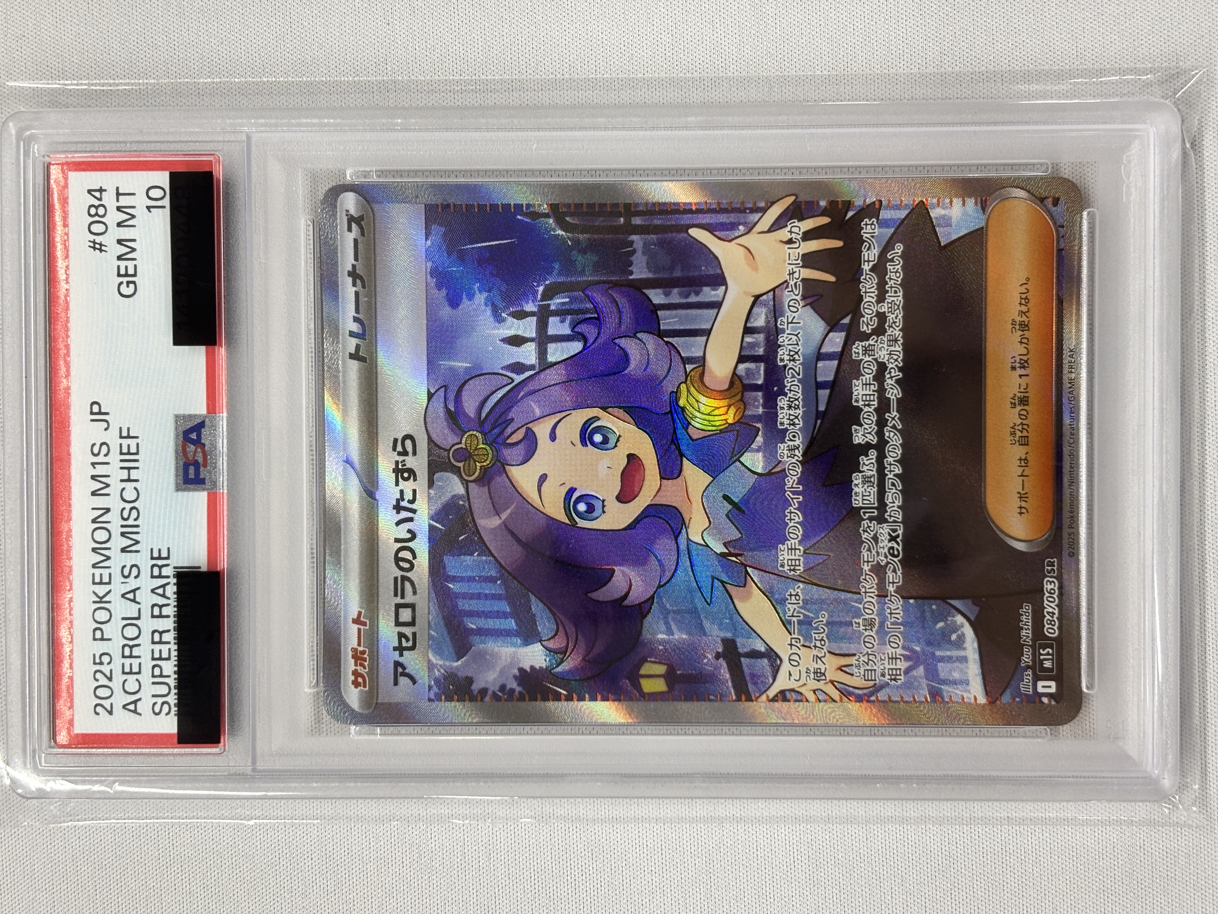 【PSA10】アセロラのいたずら(084/063)[SR]【M1S】
