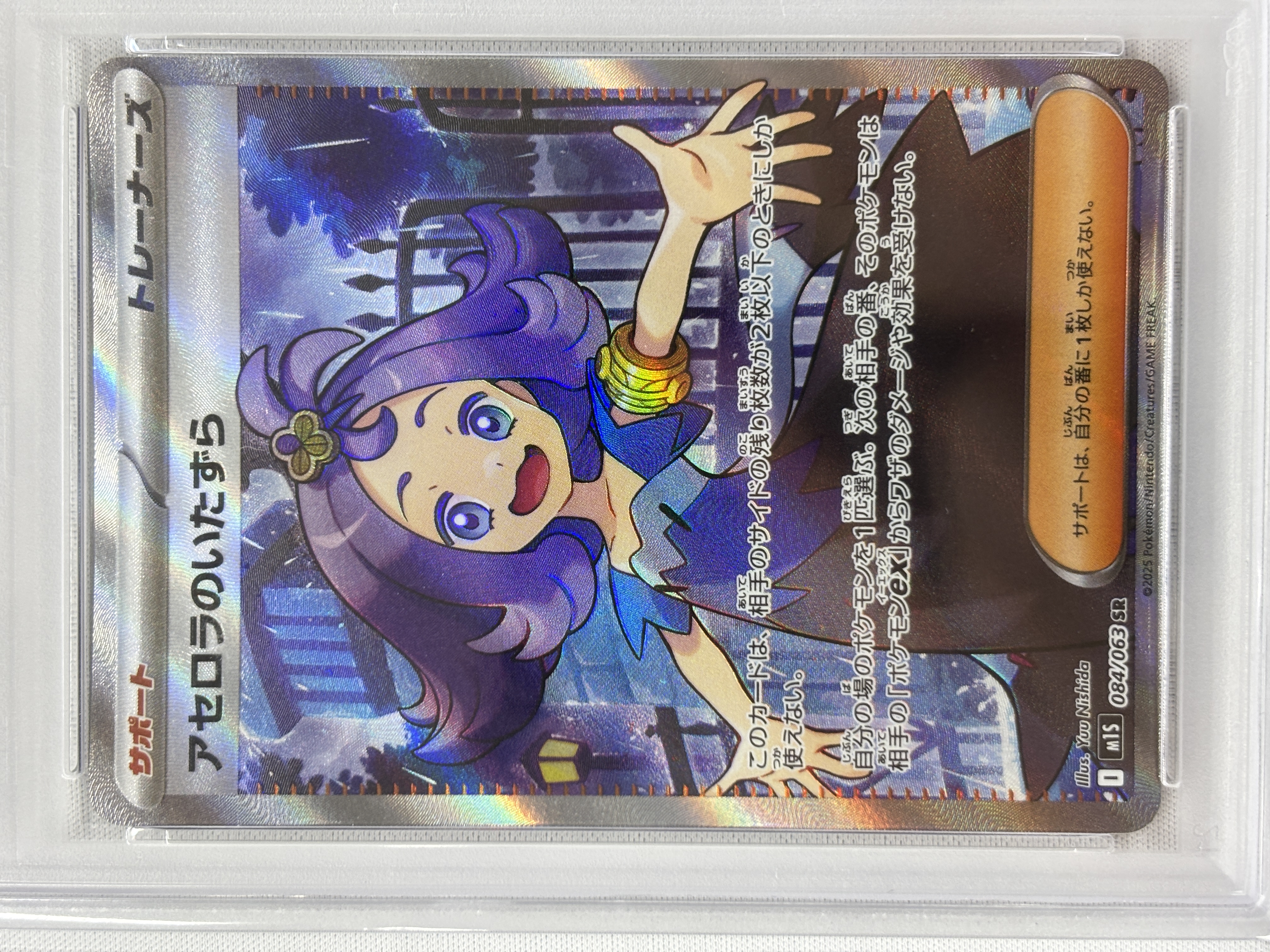 【PSA10】アセロラのいたずら(084/063)[SR]【M1S】