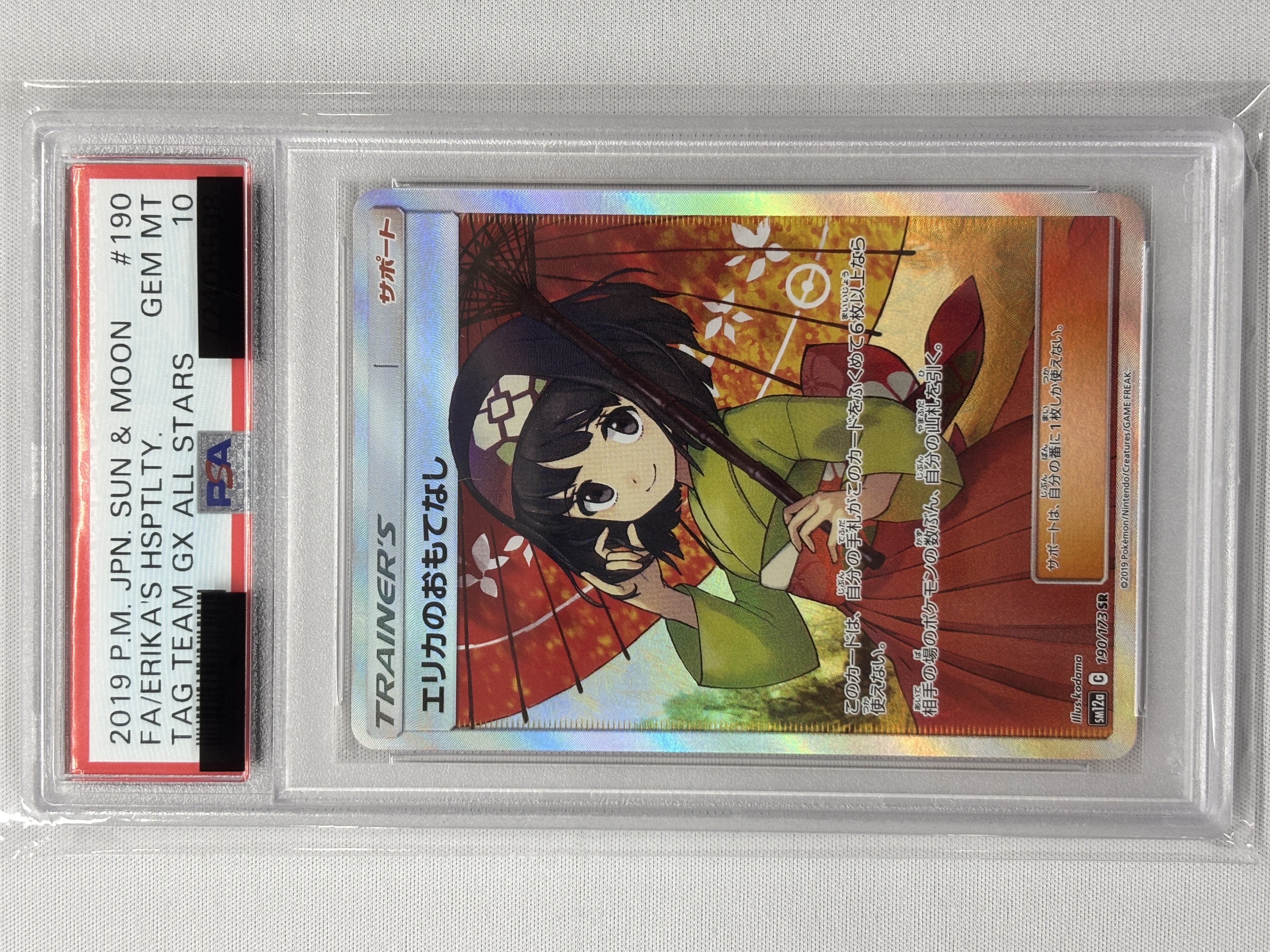 PSA10】エリカのおもてなし(190/173)[SR]【sm12a】｜PSA鑑定済み